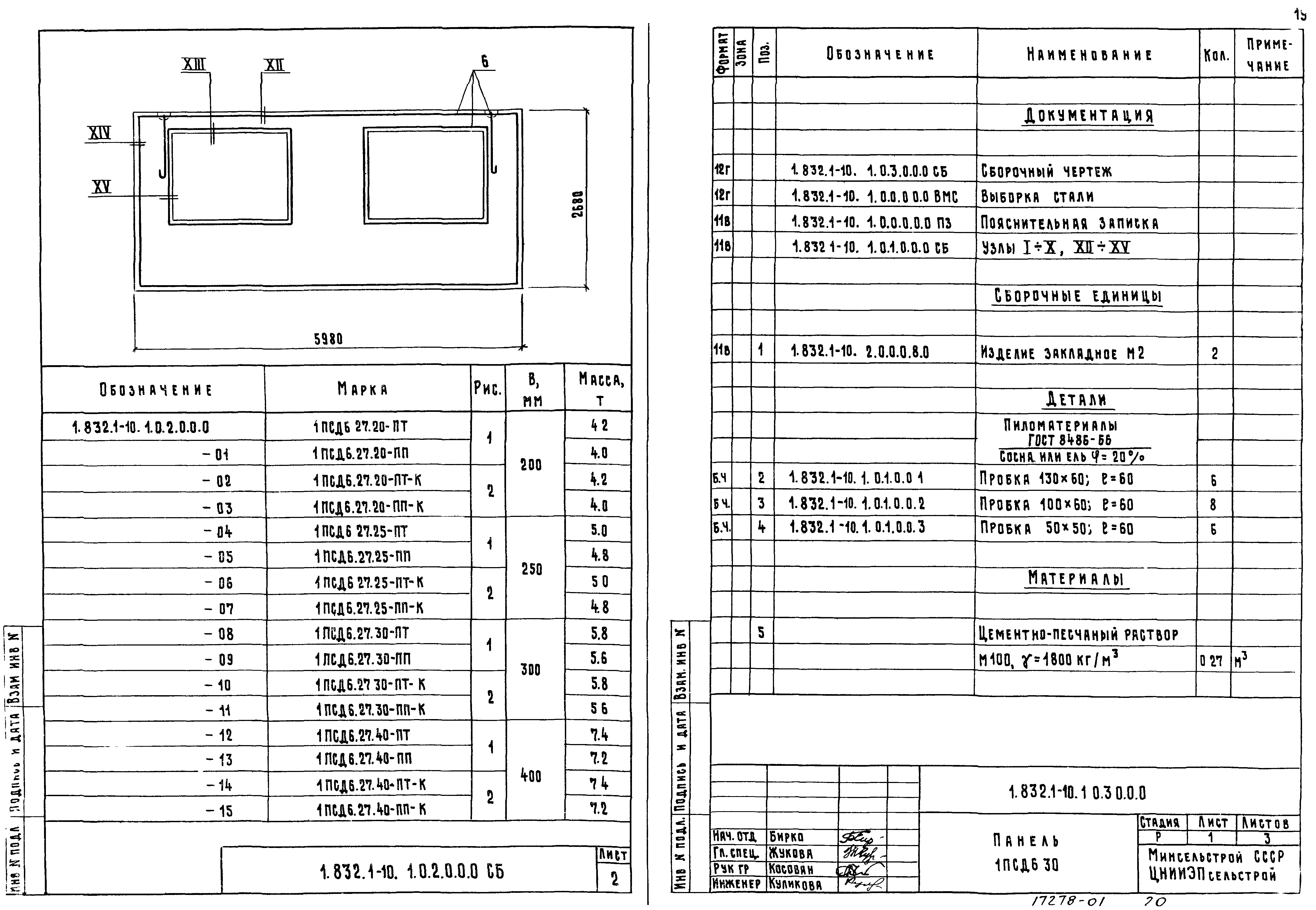 Серия 1.832.1-10