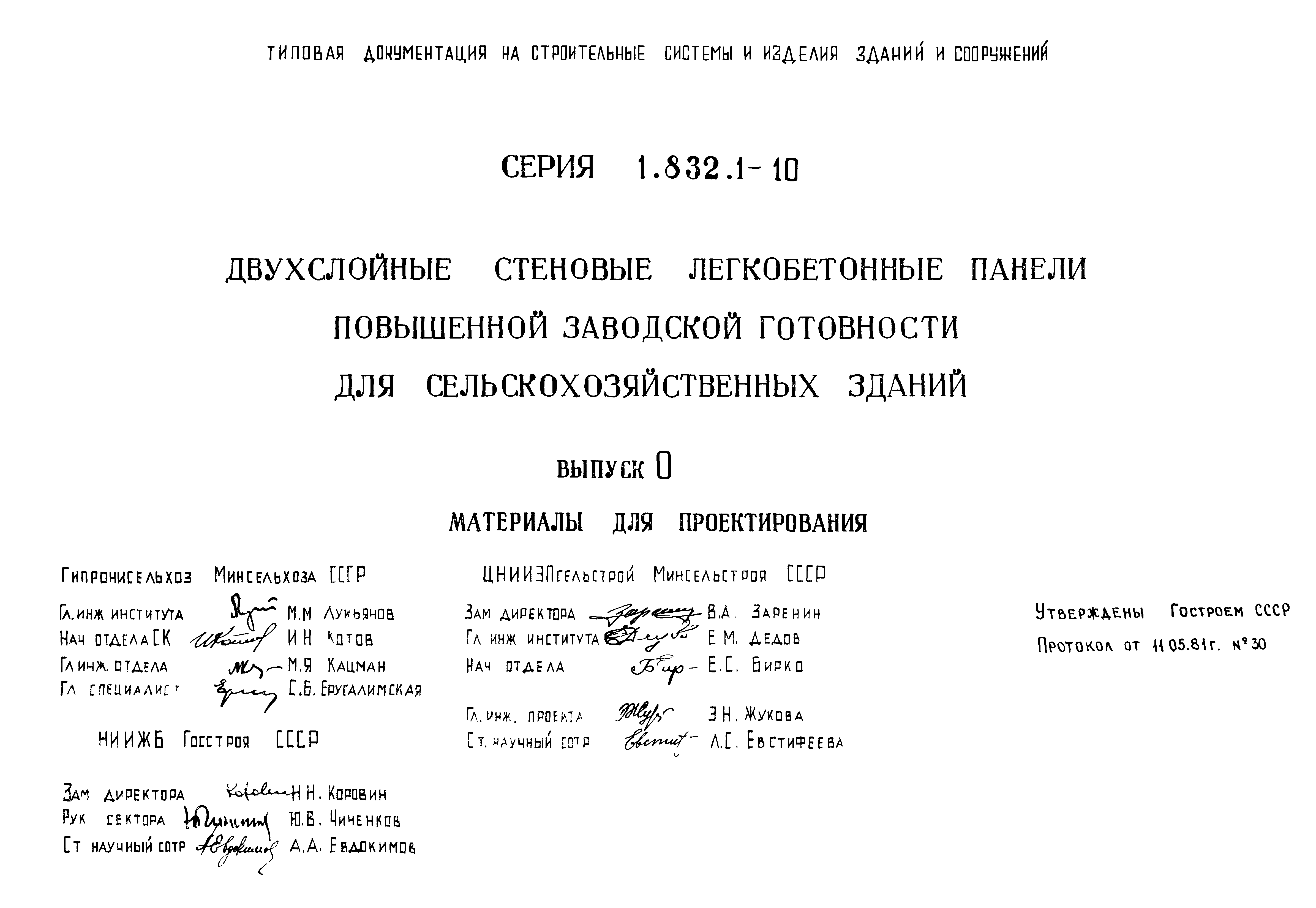 Серия 1.832.1-10