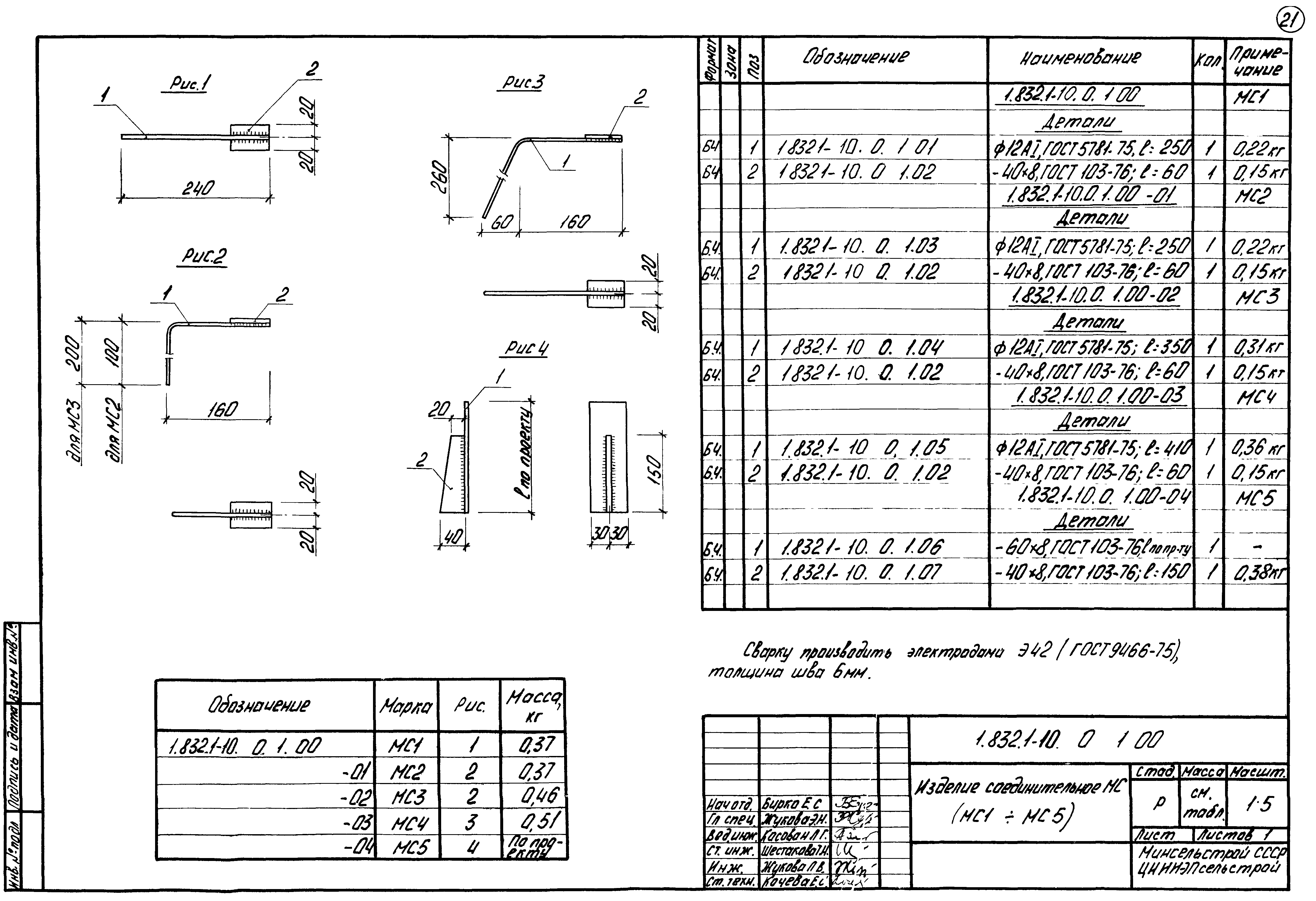 Серия 1.832.1-10