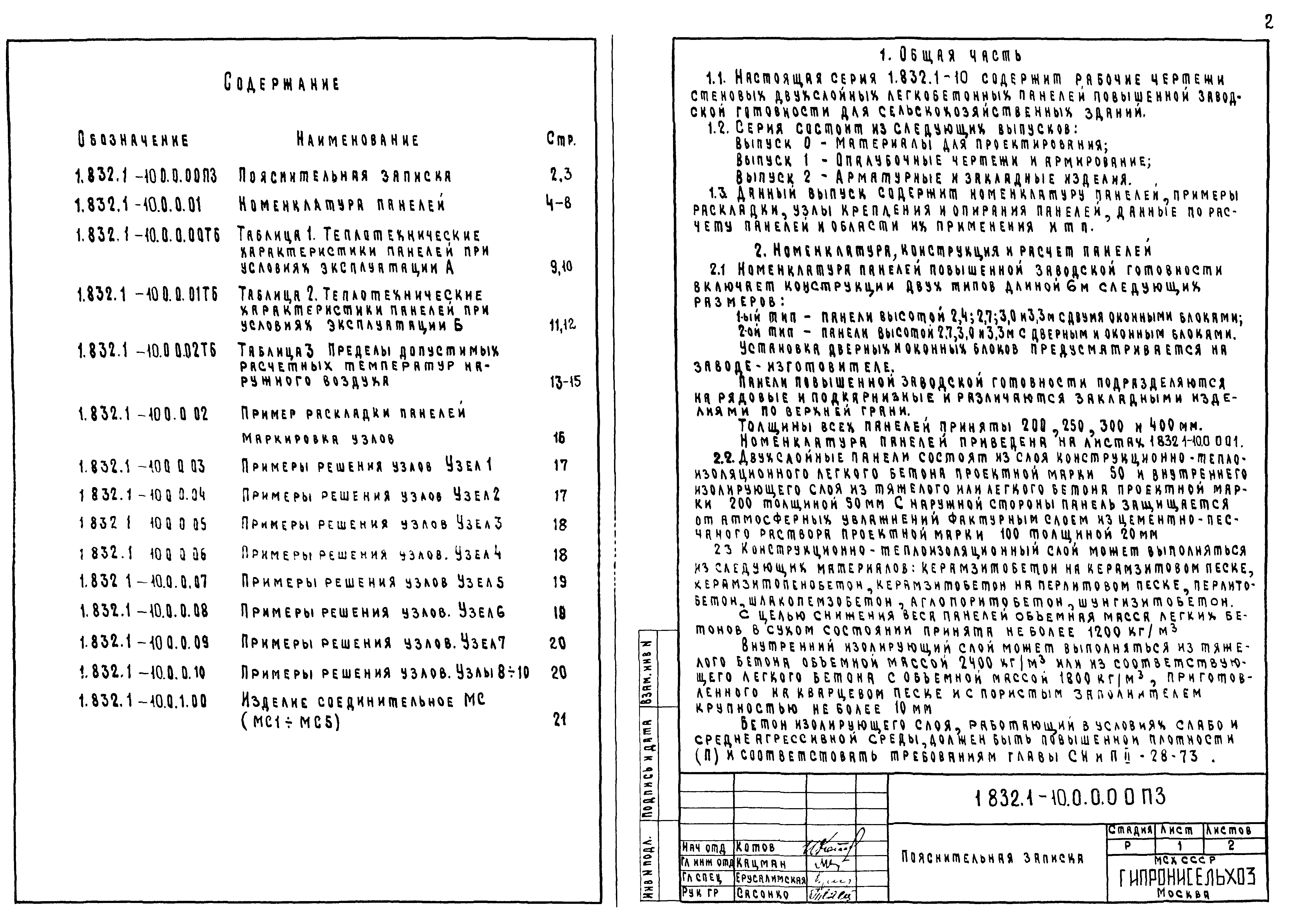 Серия 1.832.1-10