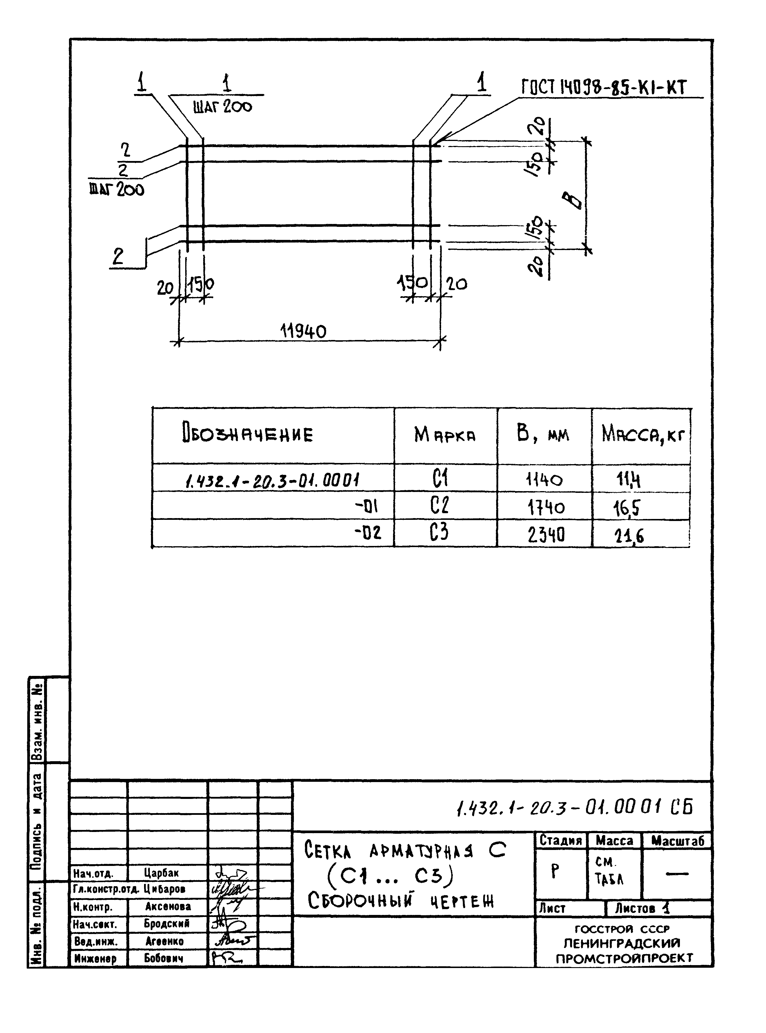 Серия 1.432.1-20