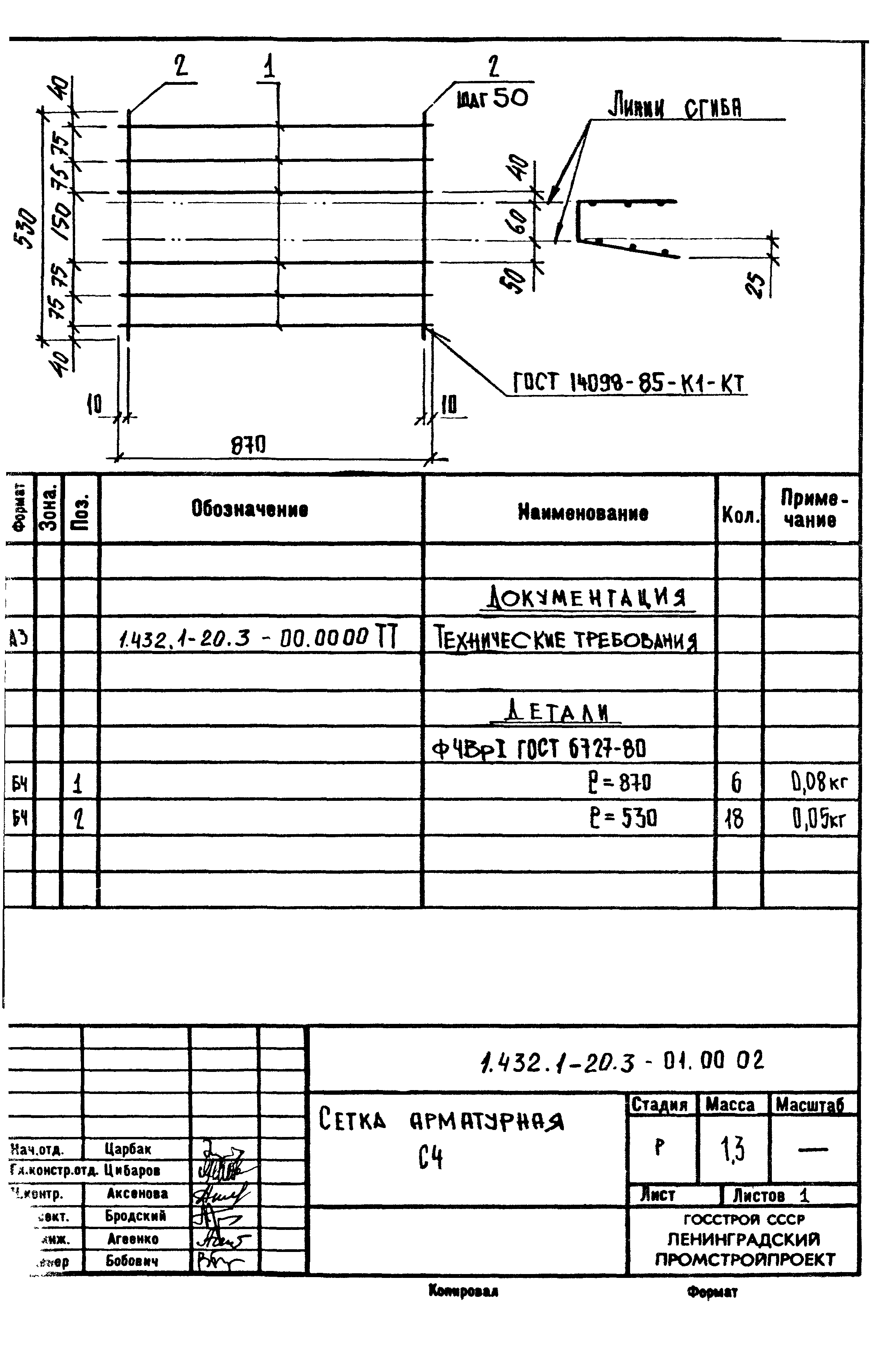 Серия 1.432.1-20