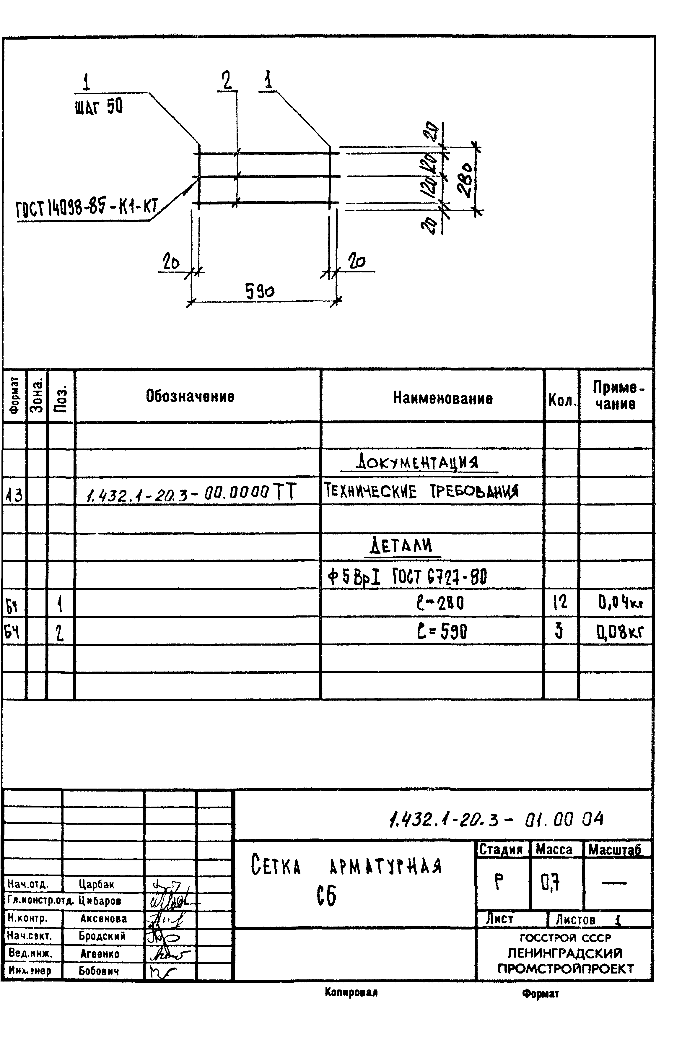 Серия 1.432.1-20