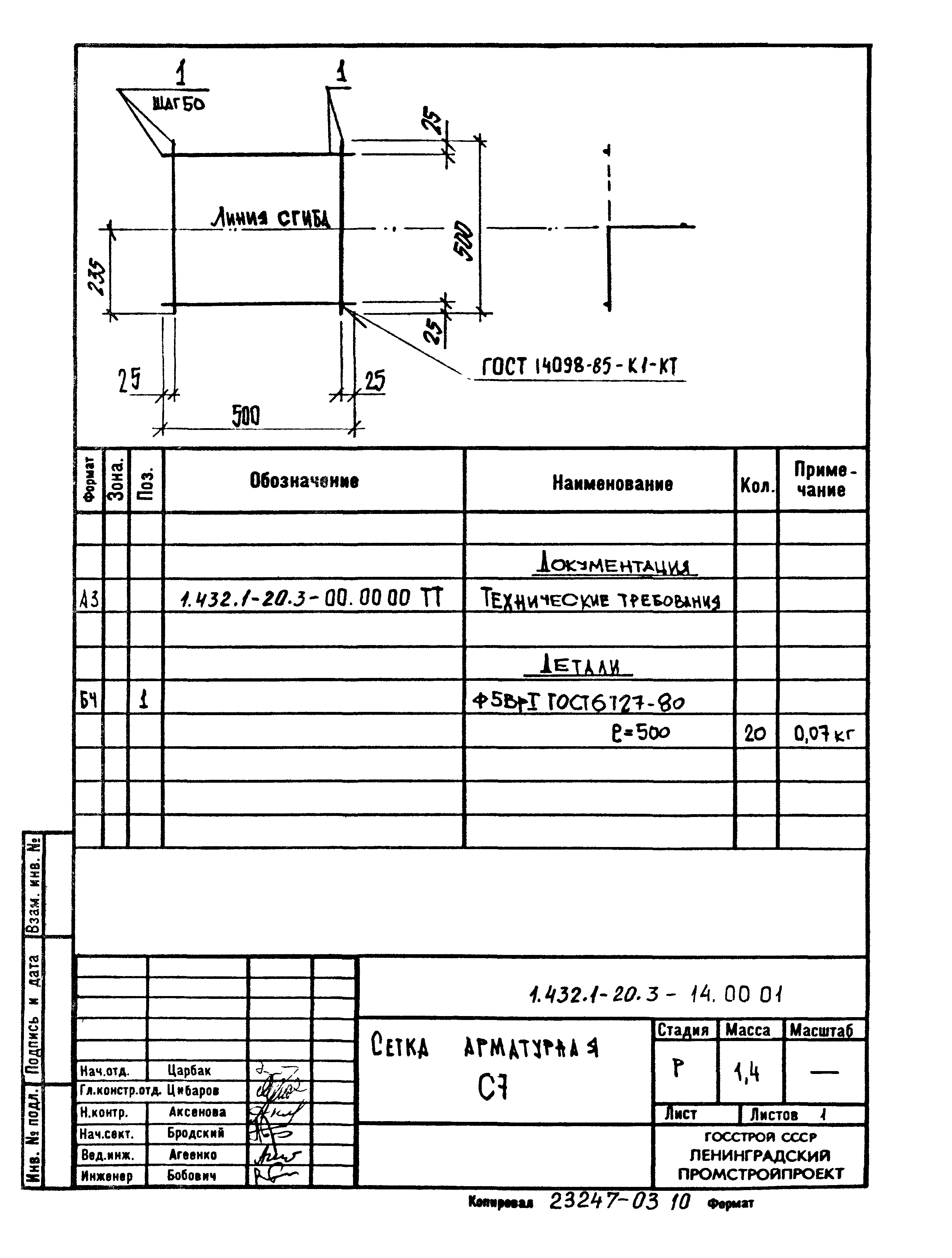 Серия 1.432.1-20