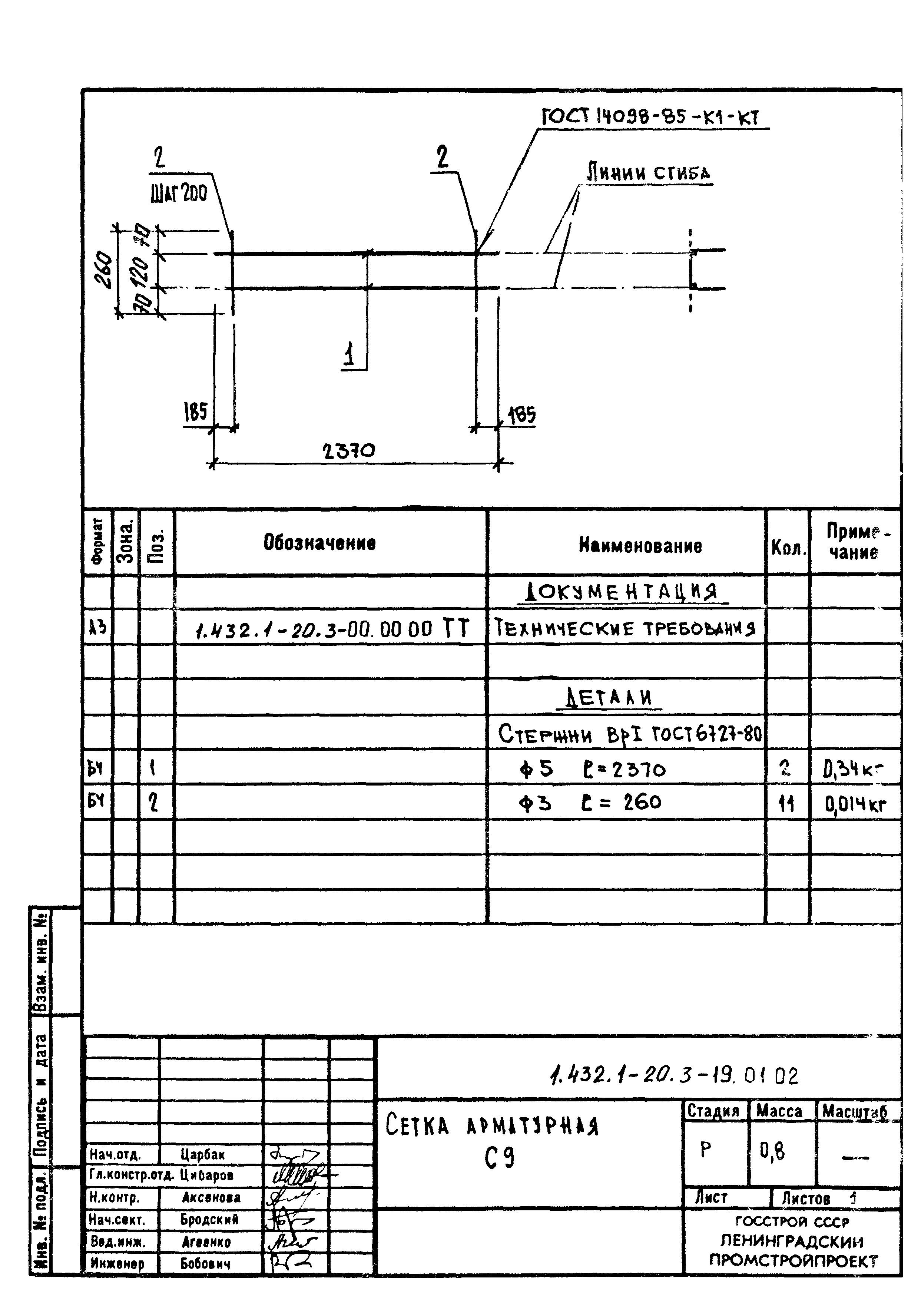 Серия 1.432.1-20