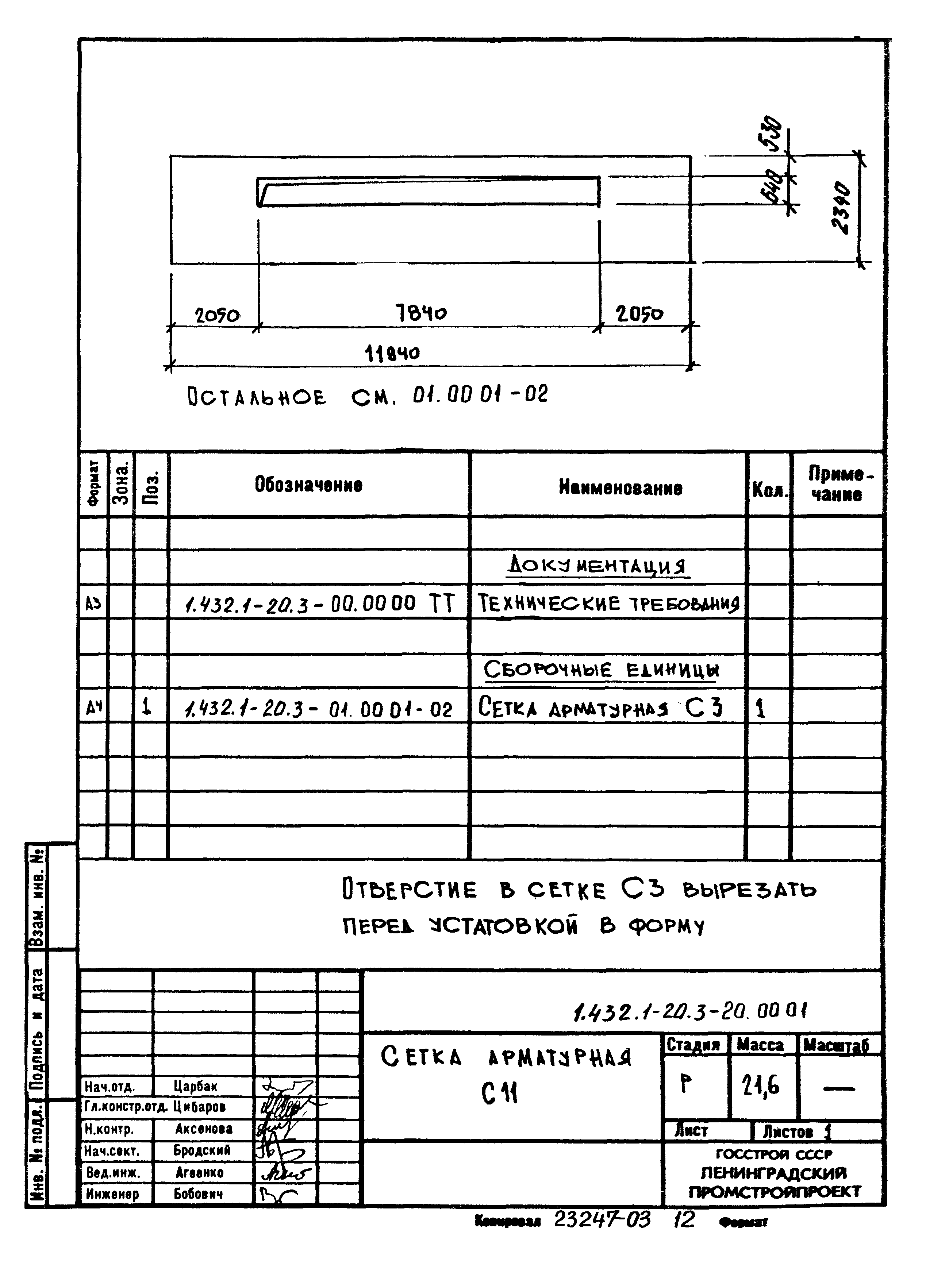 Серия 1.432.1-20