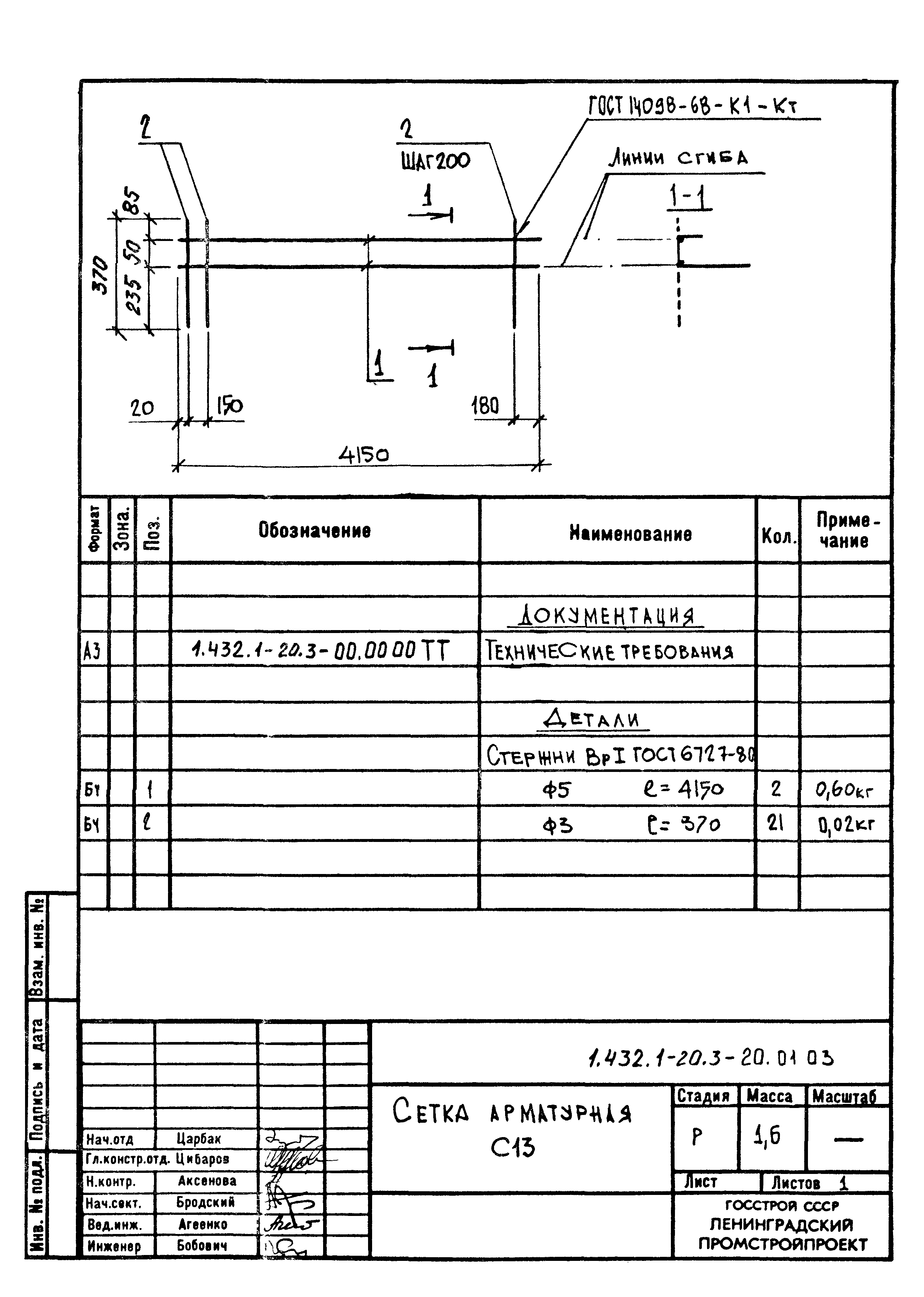 Серия 1.432.1-20