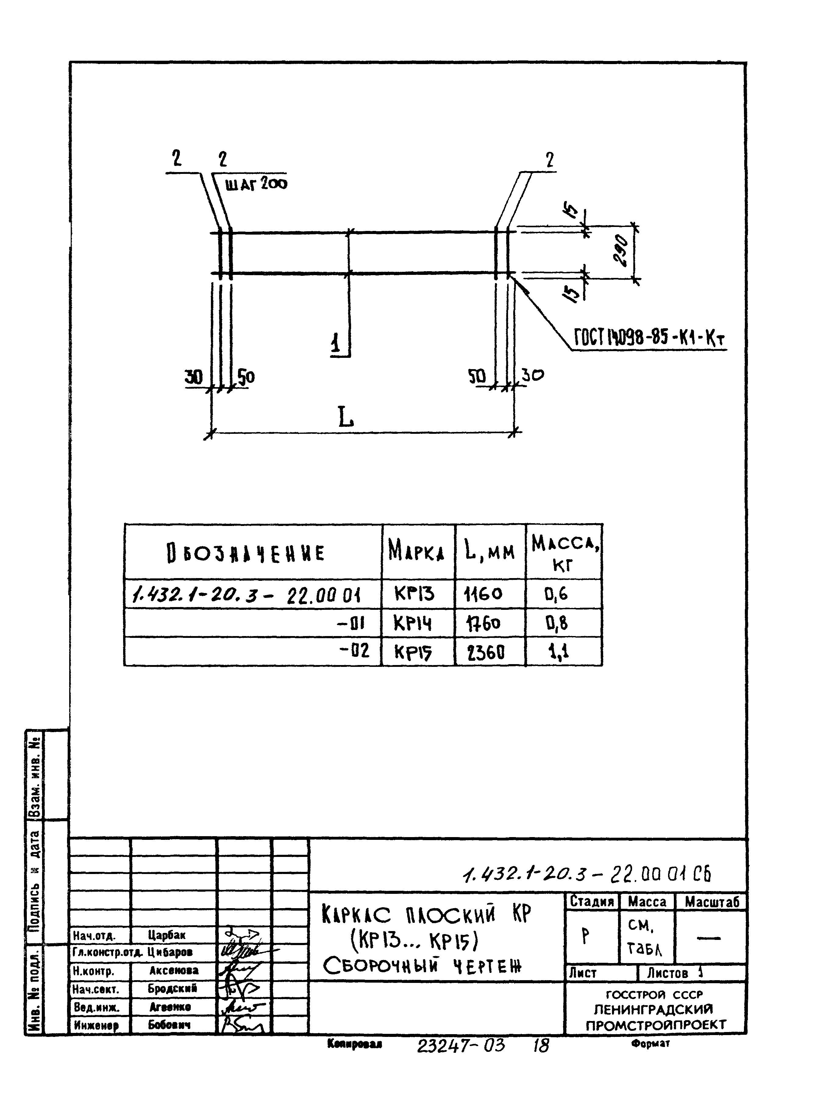 Серия 1.432.1-20