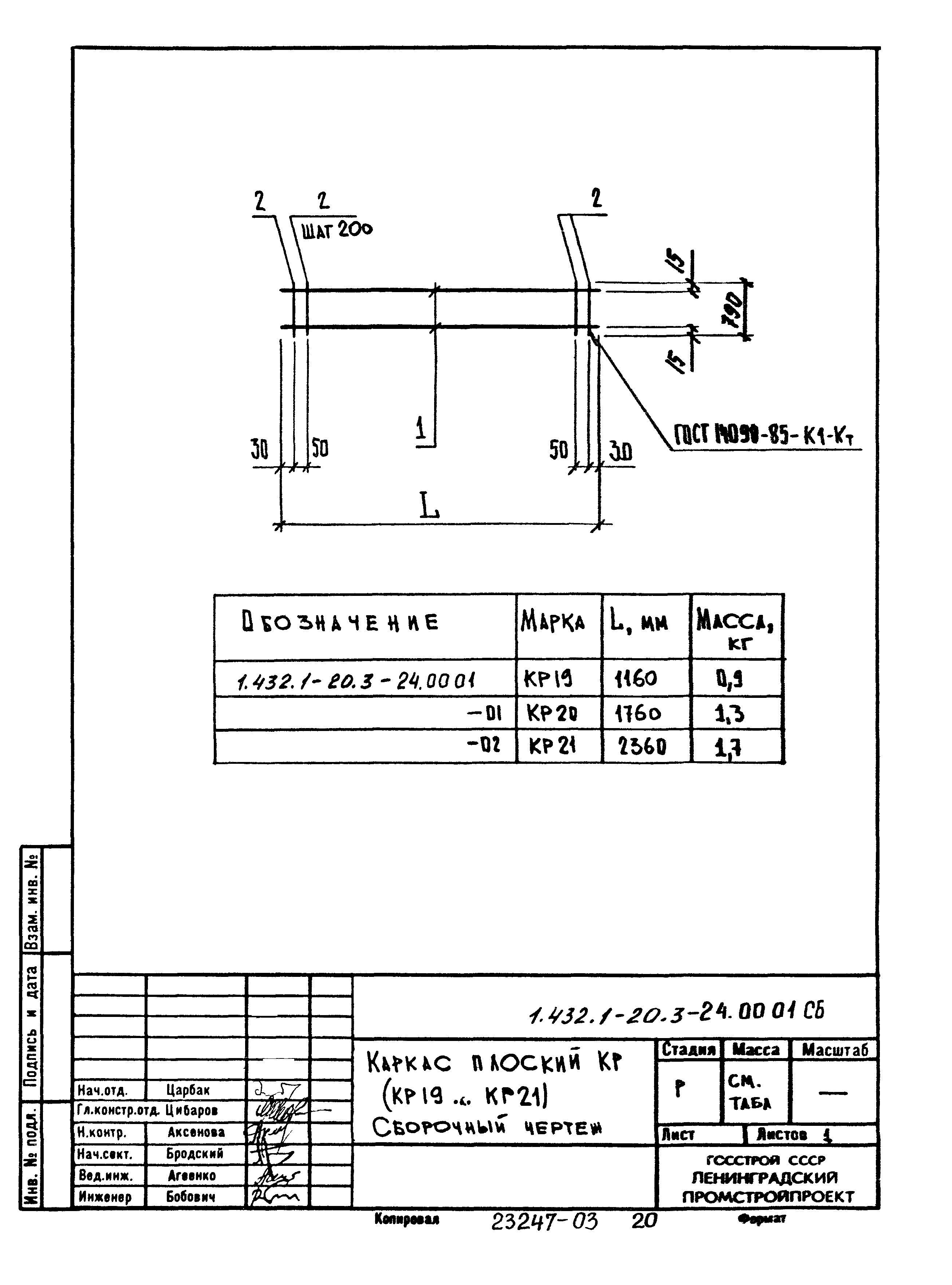 Серия 1.432.1-20