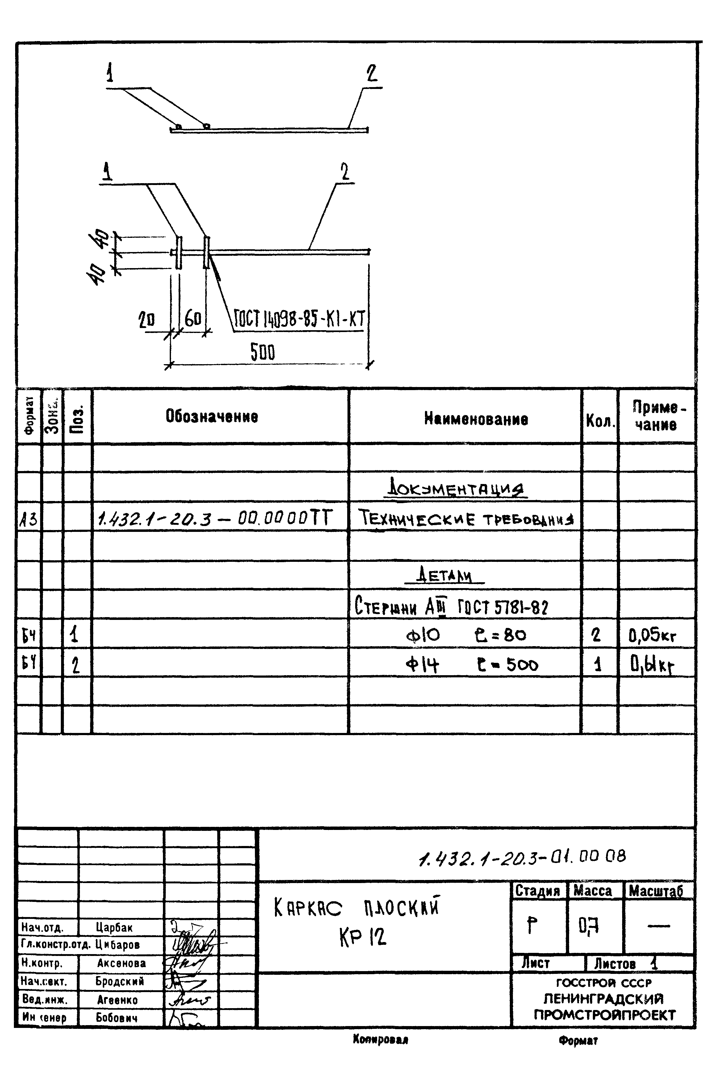 Серия 1.432.1-20