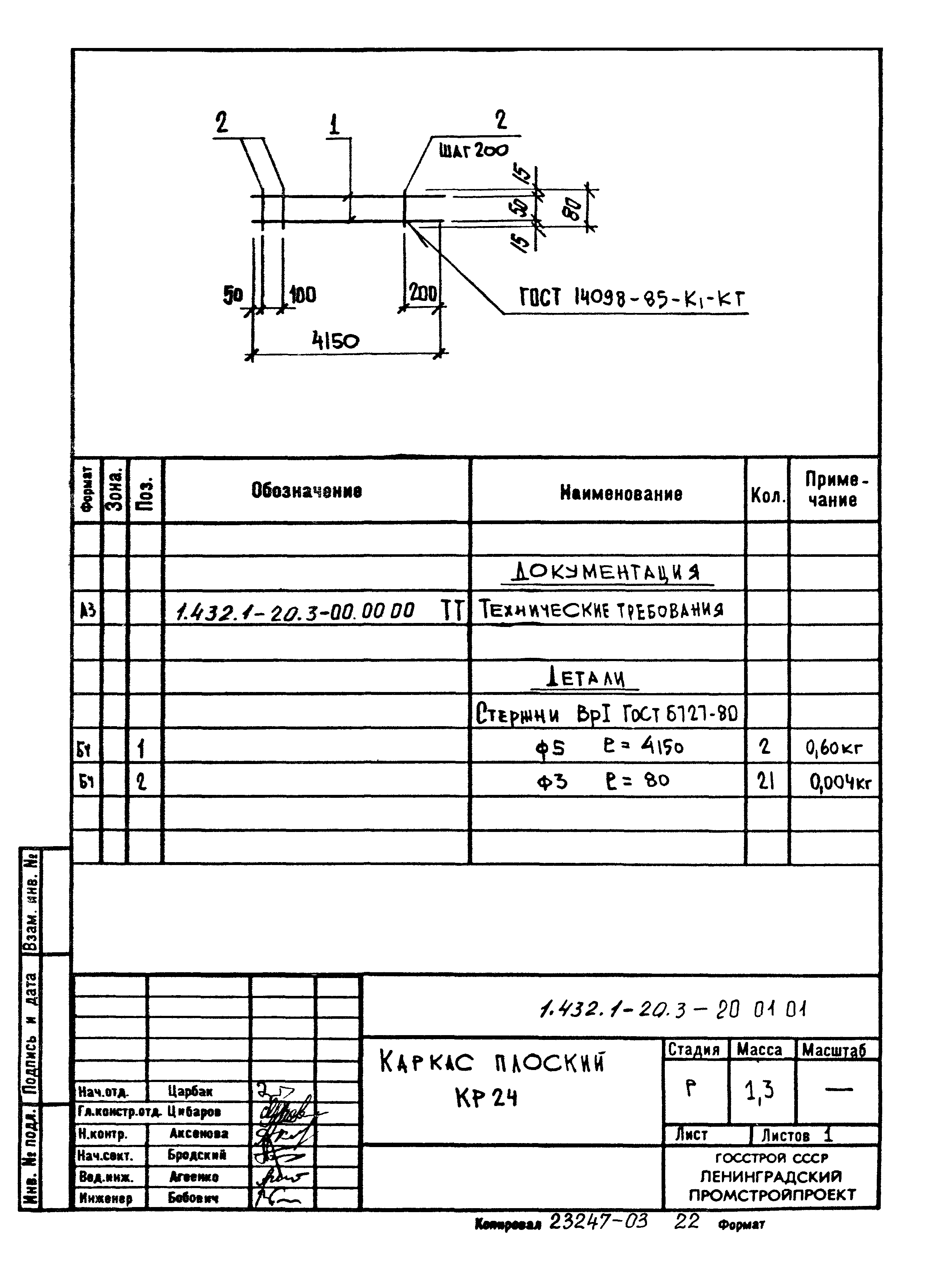 Серия 1.432.1-20