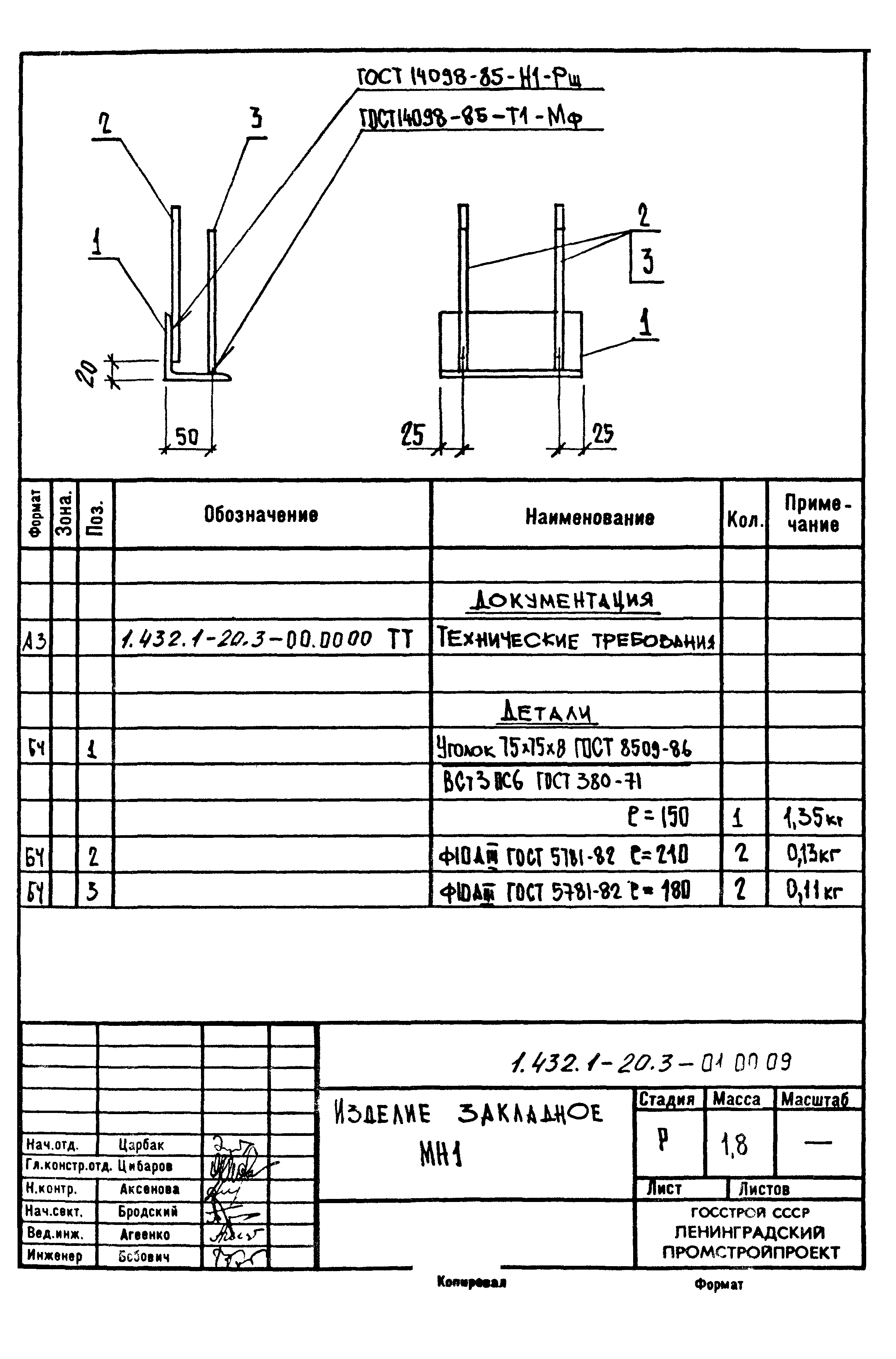 Серия 1.432.1-20