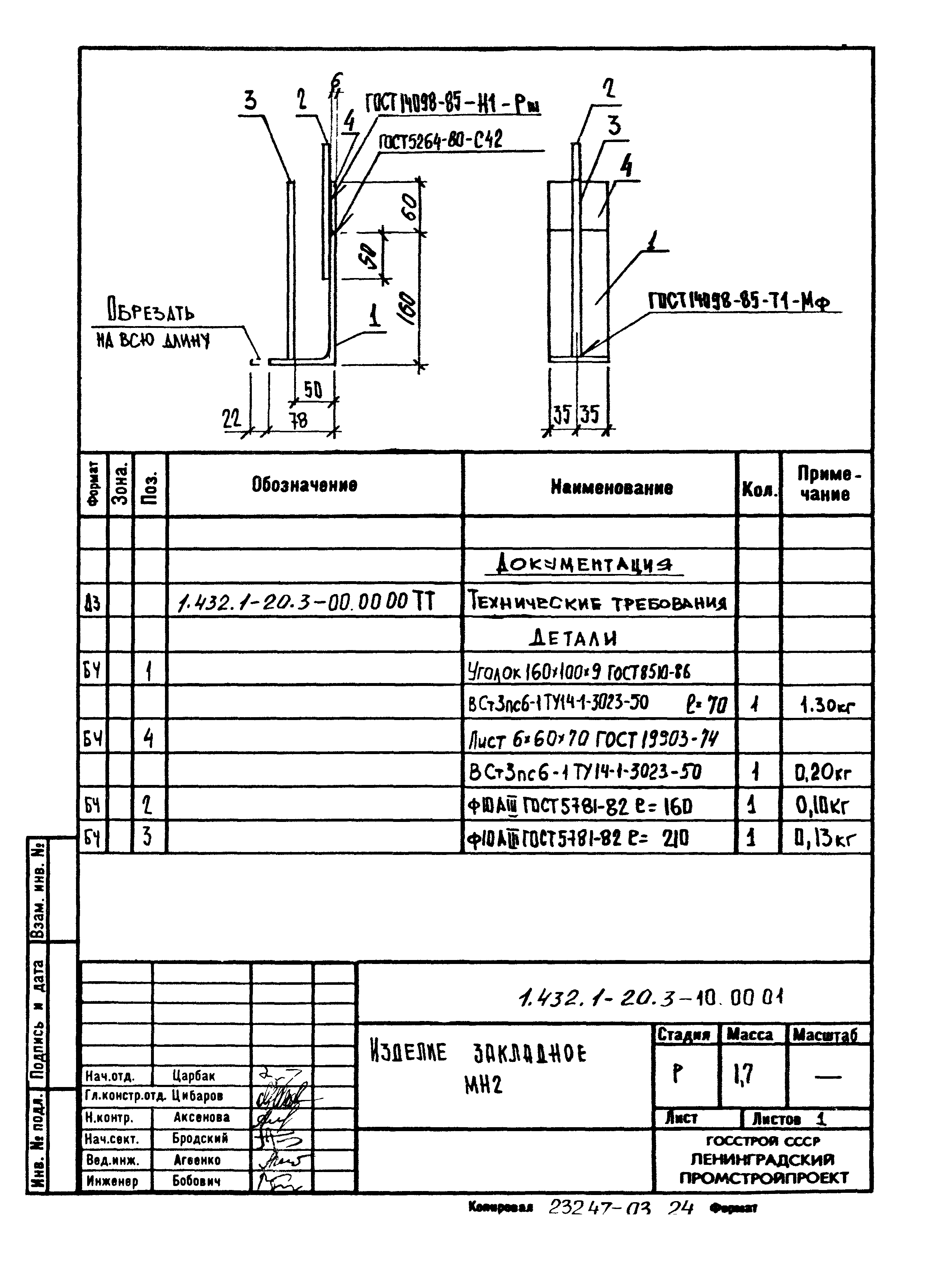 Серия 1.432.1-20