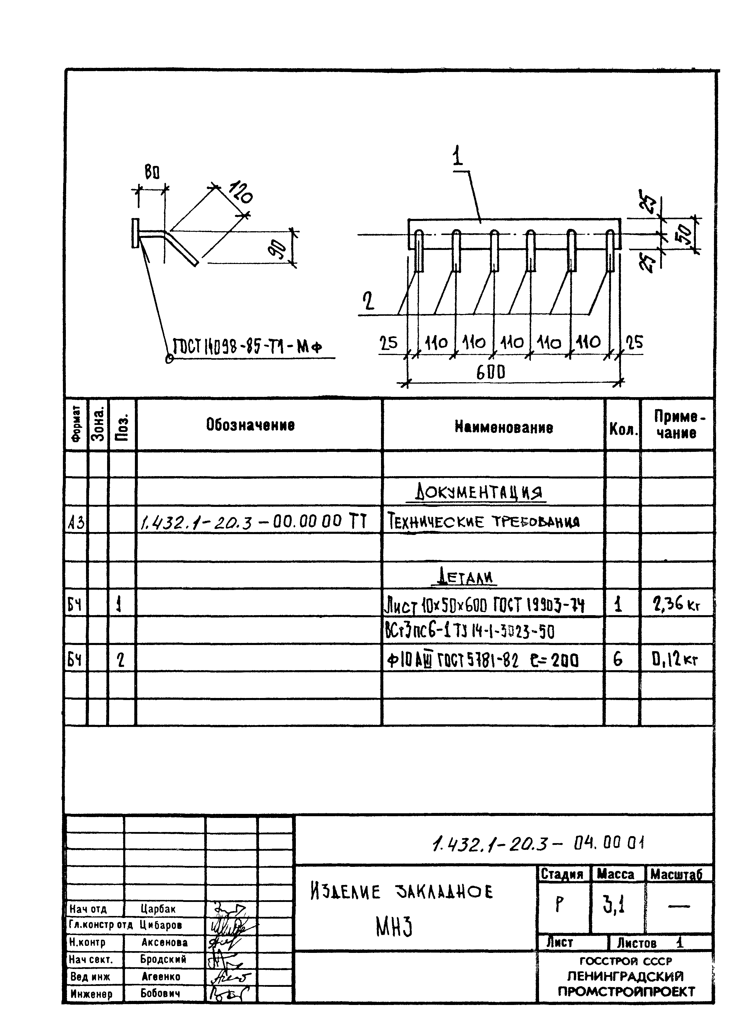 Серия 1.432.1-20