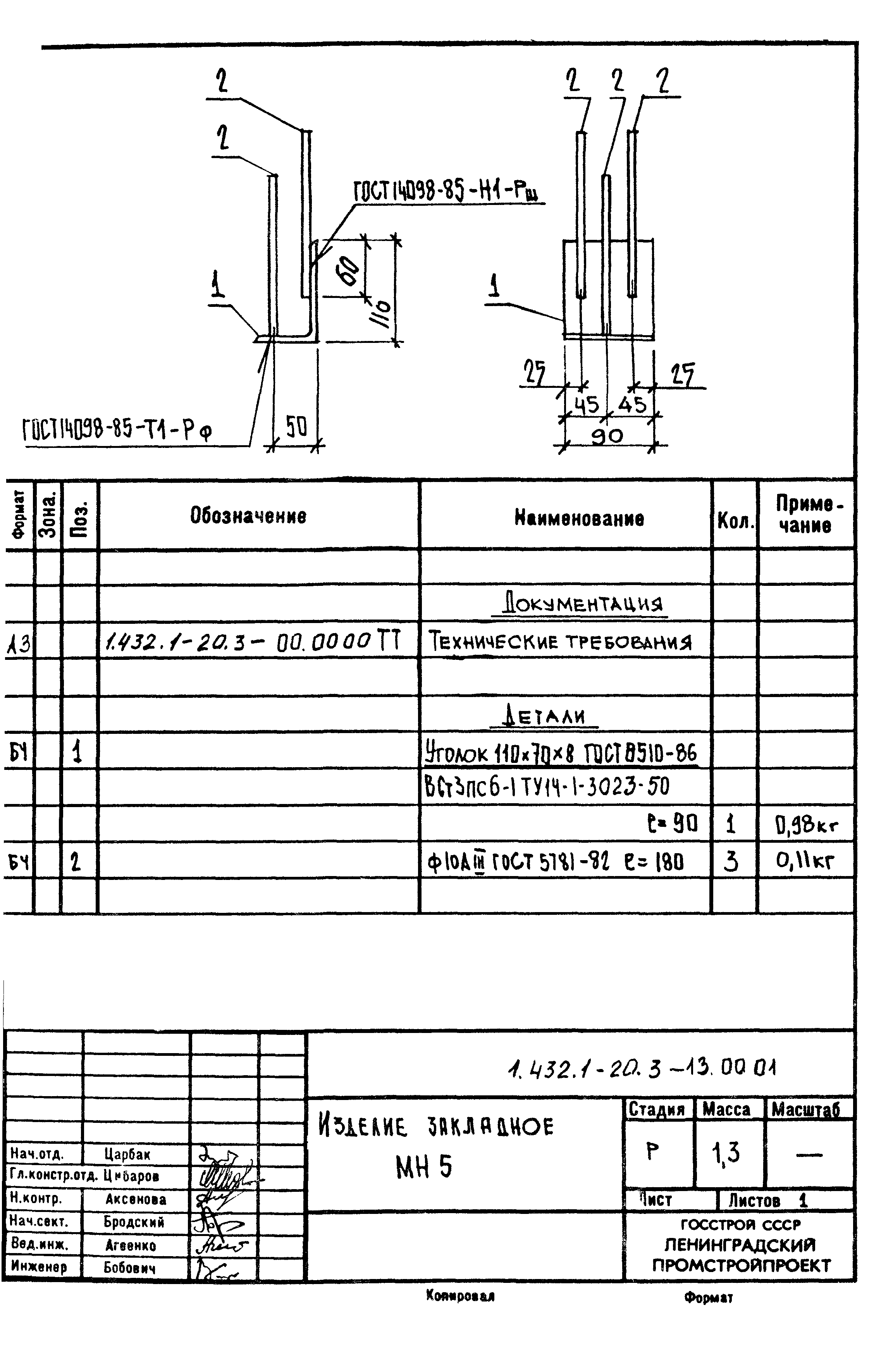 Серия 1.432.1-20