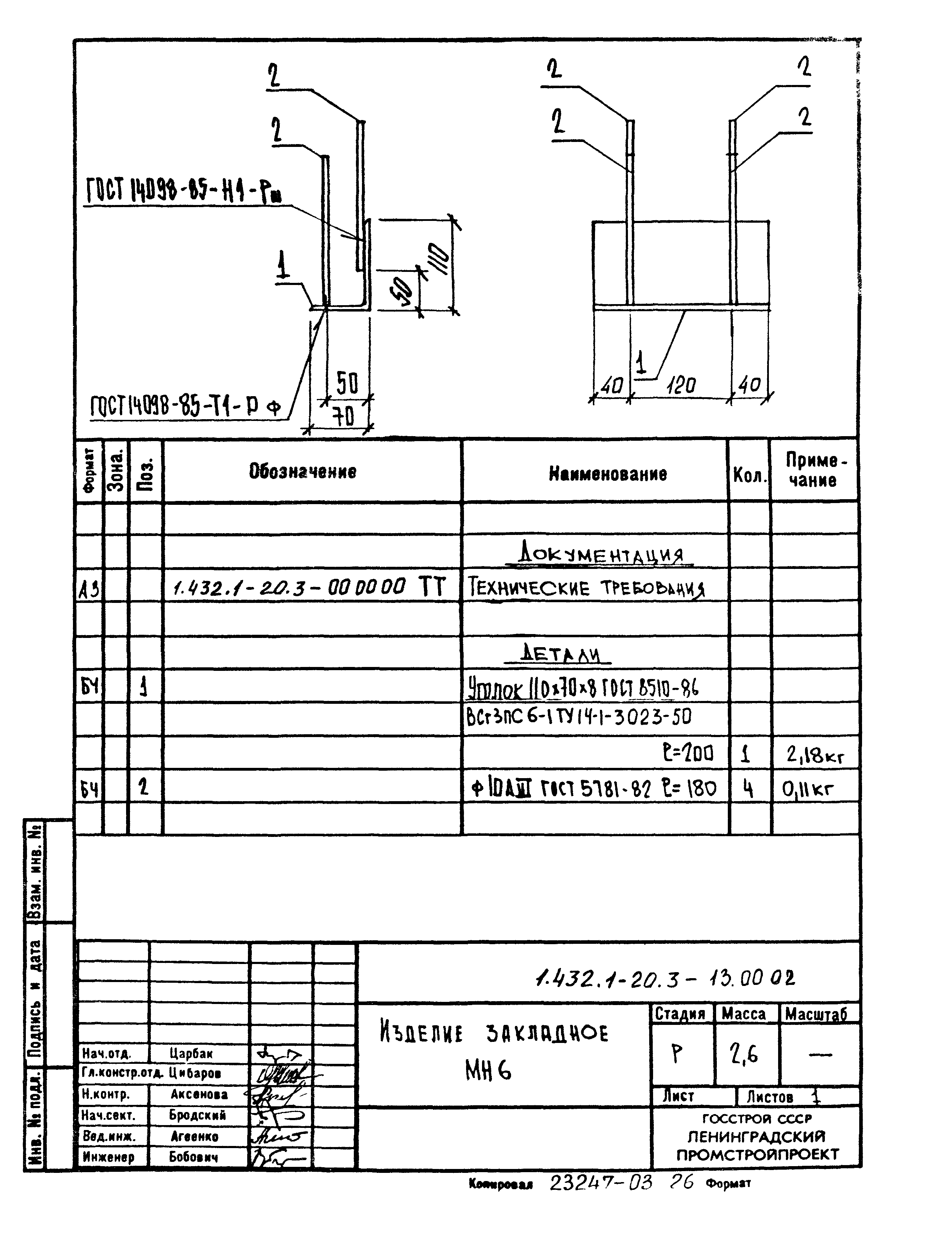 Серия 1.432.1-20