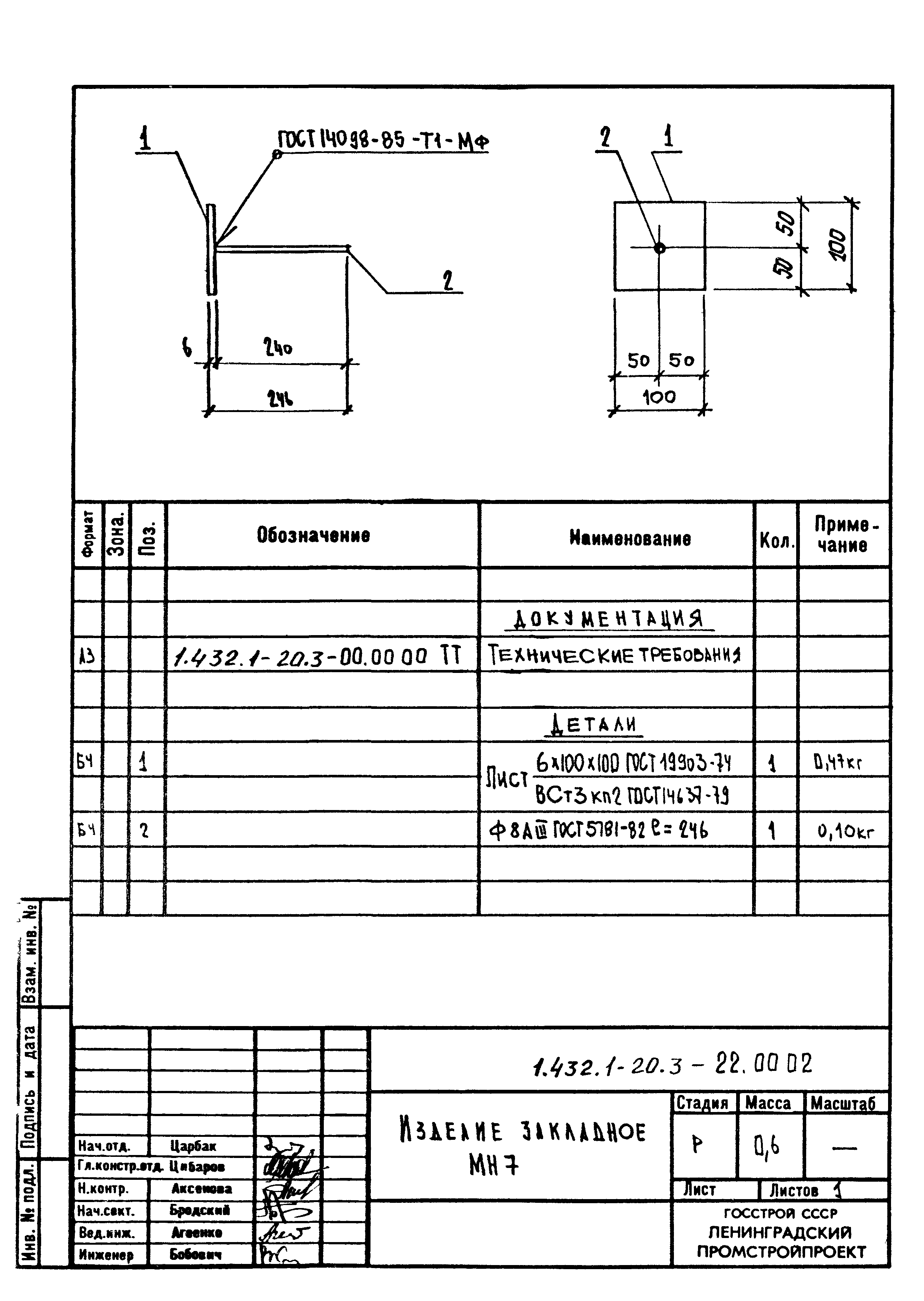 Серия 1.432.1-20