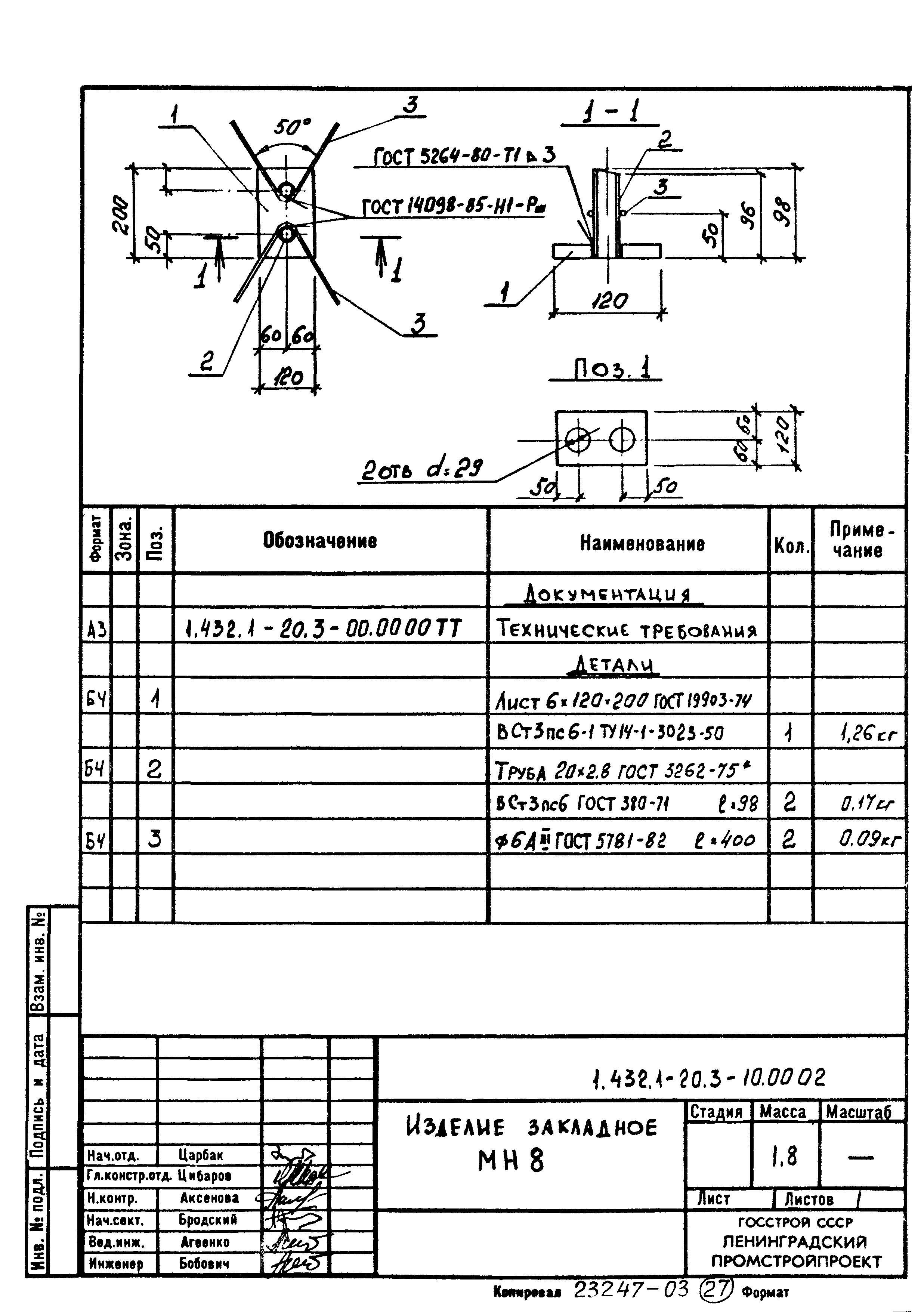 Серия 1.432.1-20