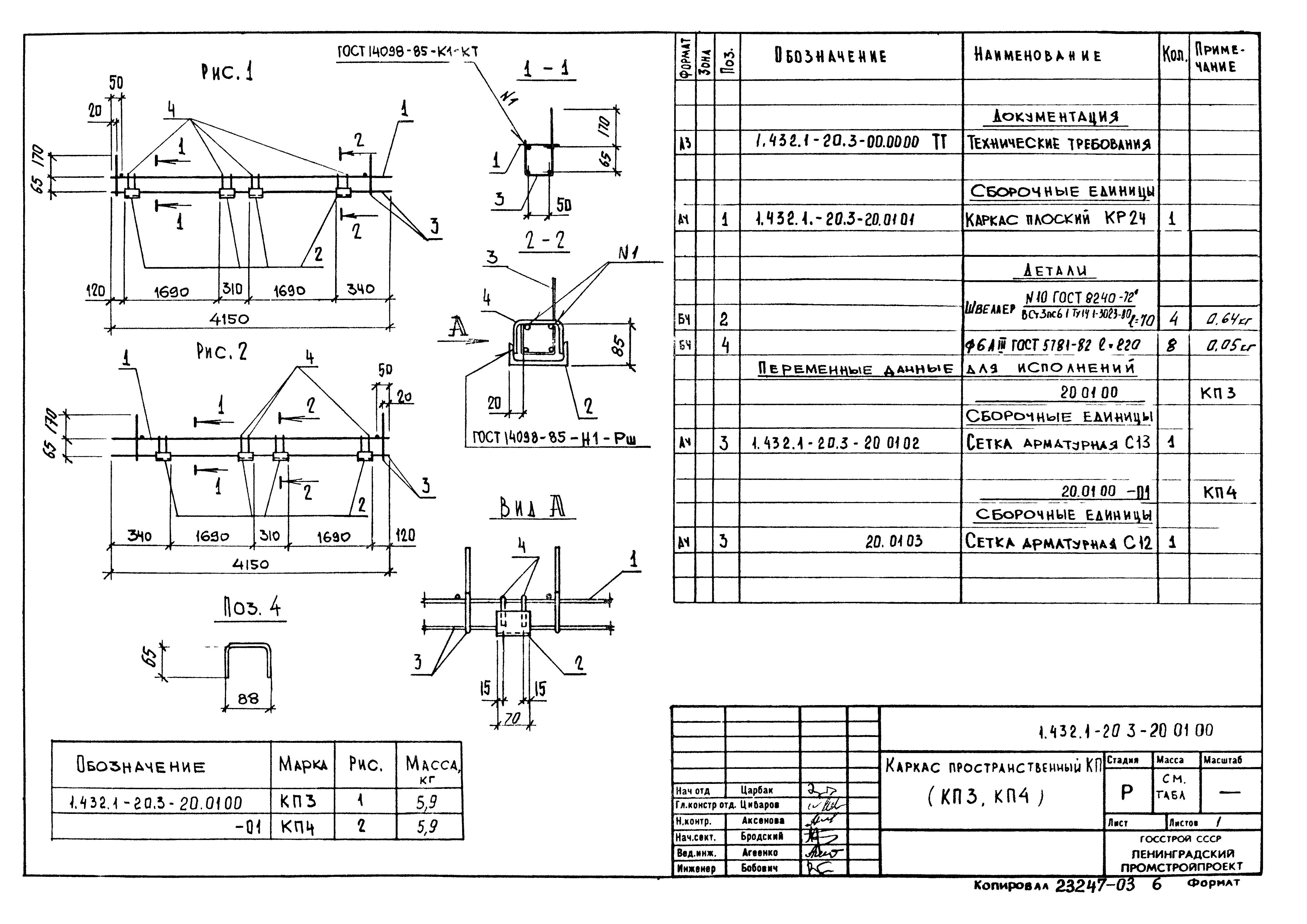 Серия 1.432.1-20