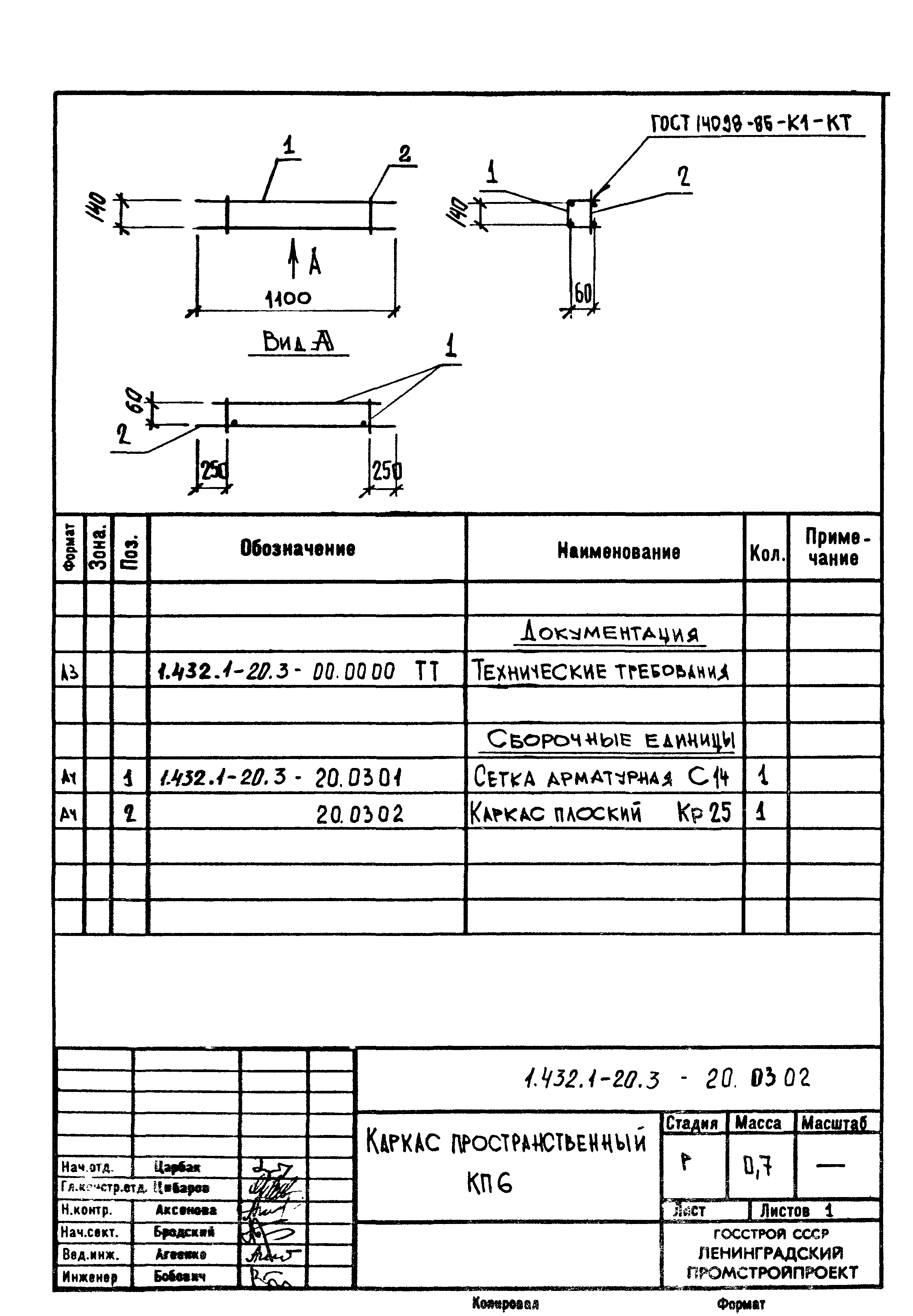 Серия 1.432.1-20