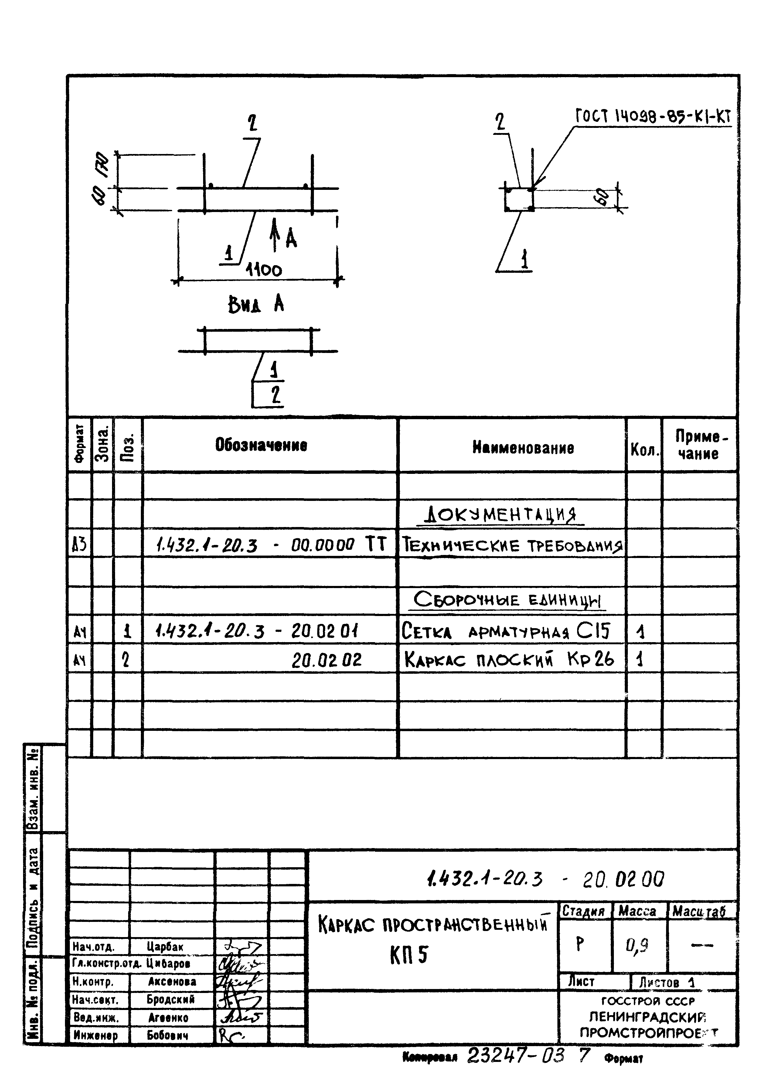 Серия 1.432.1-20