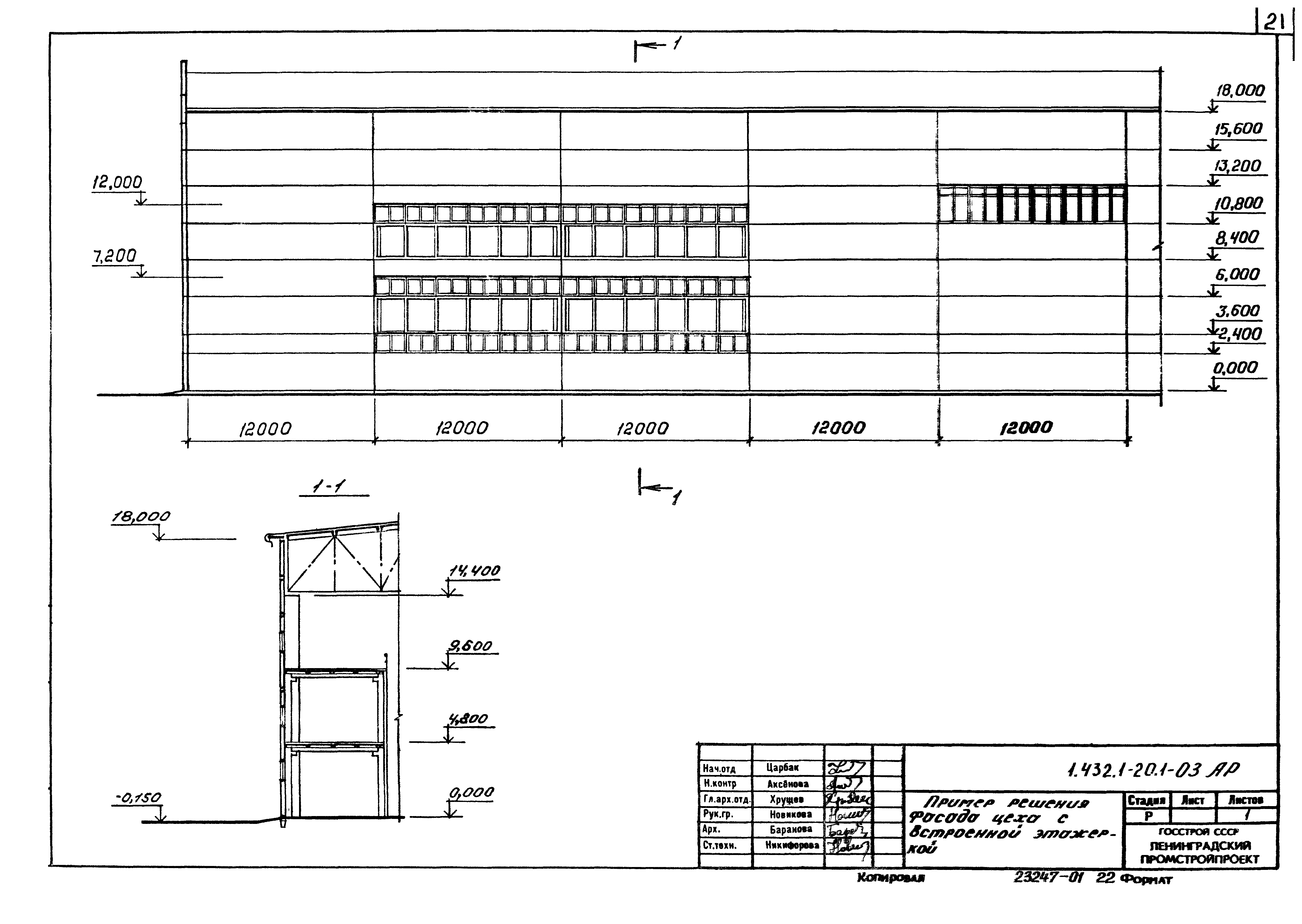 Серия 1.432.1-20