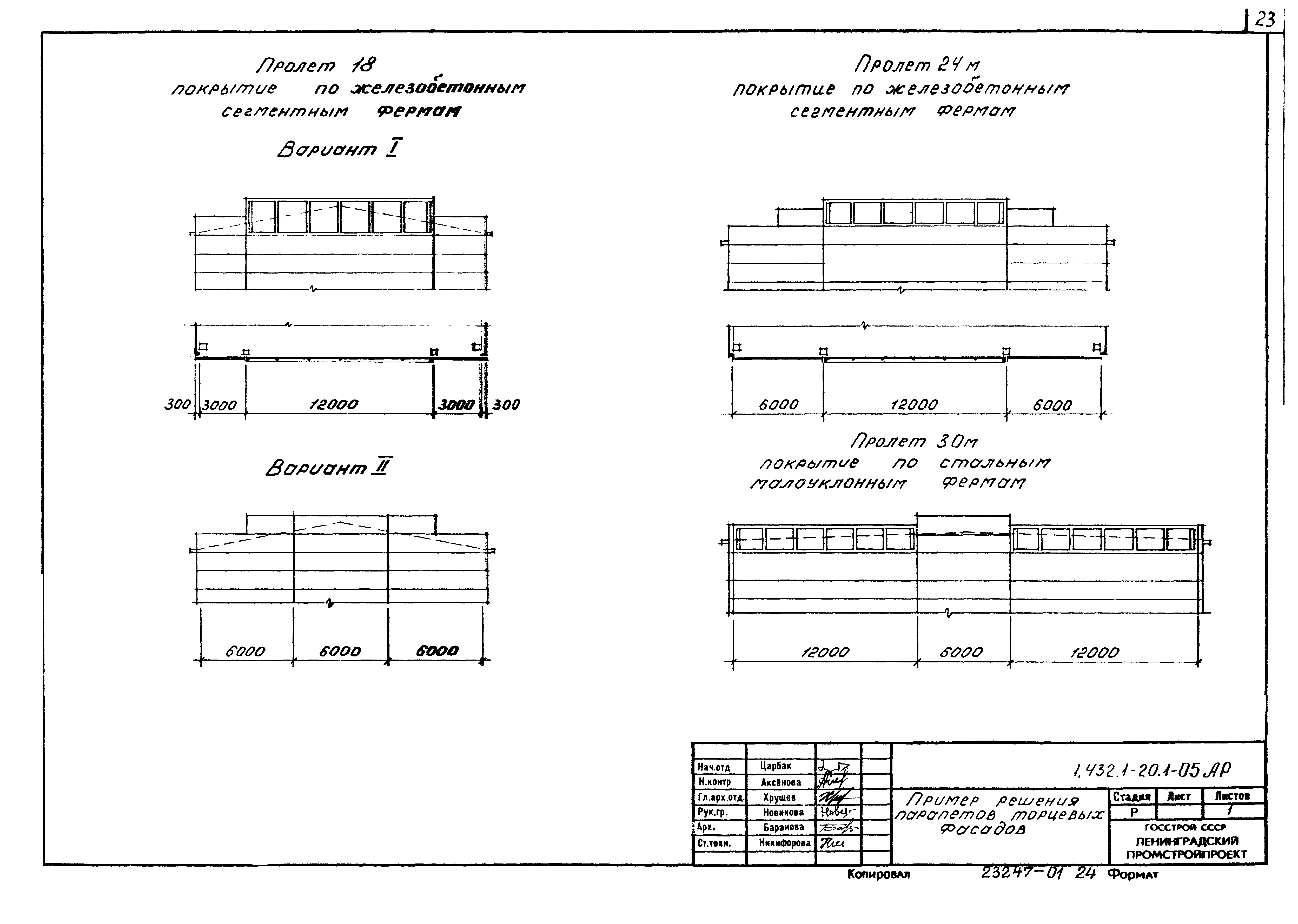 Серия 1.432.1-20