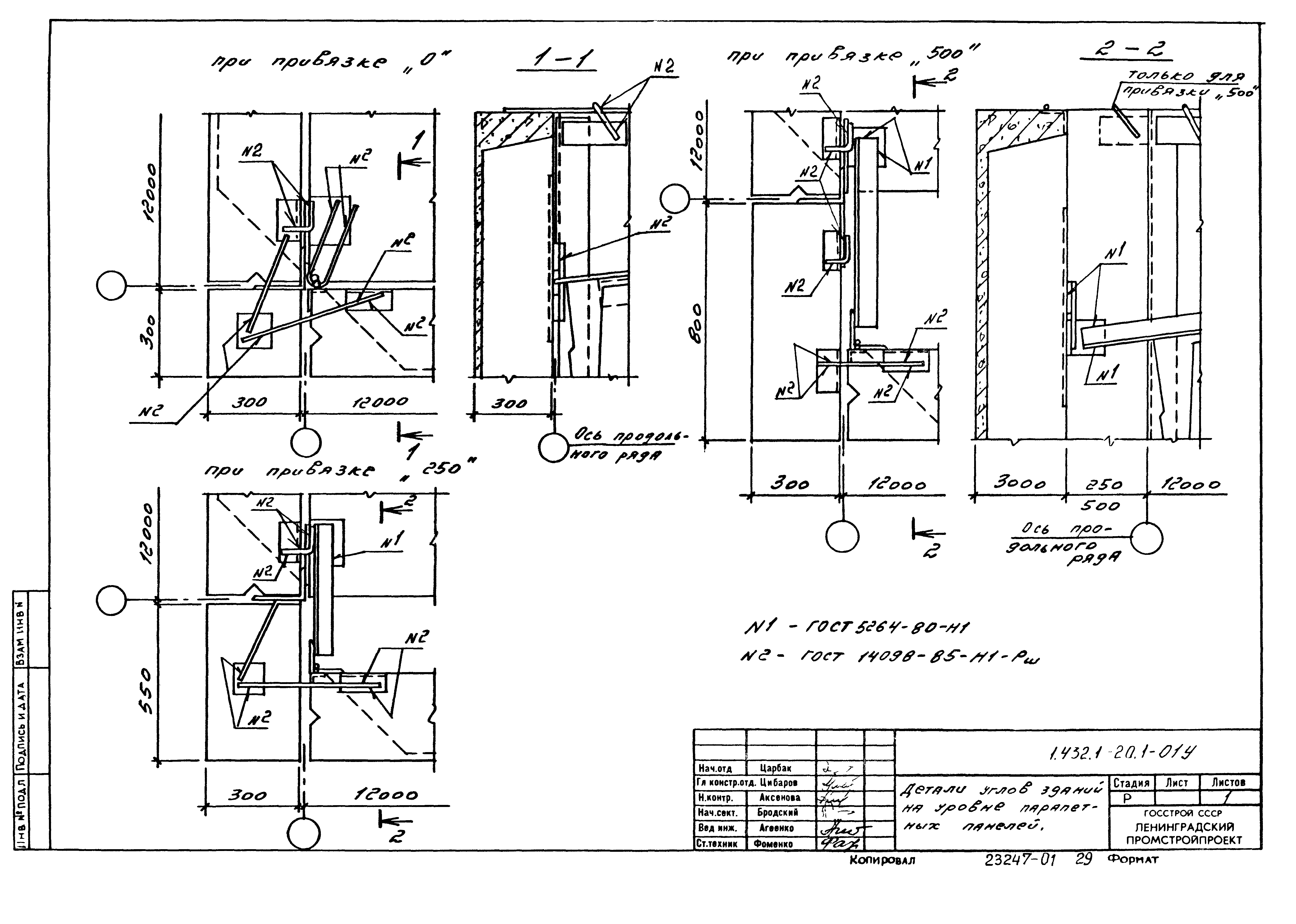 Серия 1.432.1-20