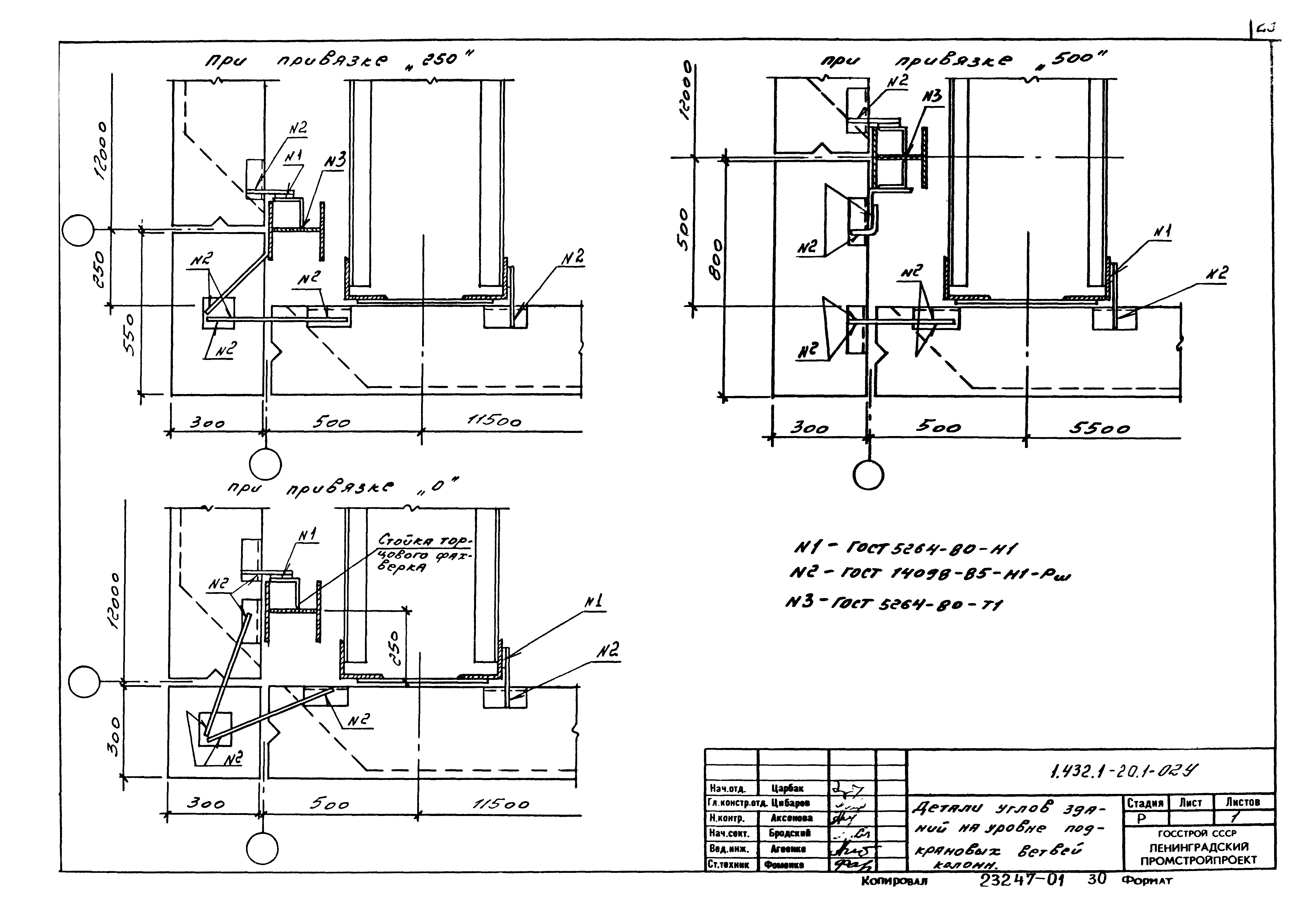 Серия 1.432.1-20