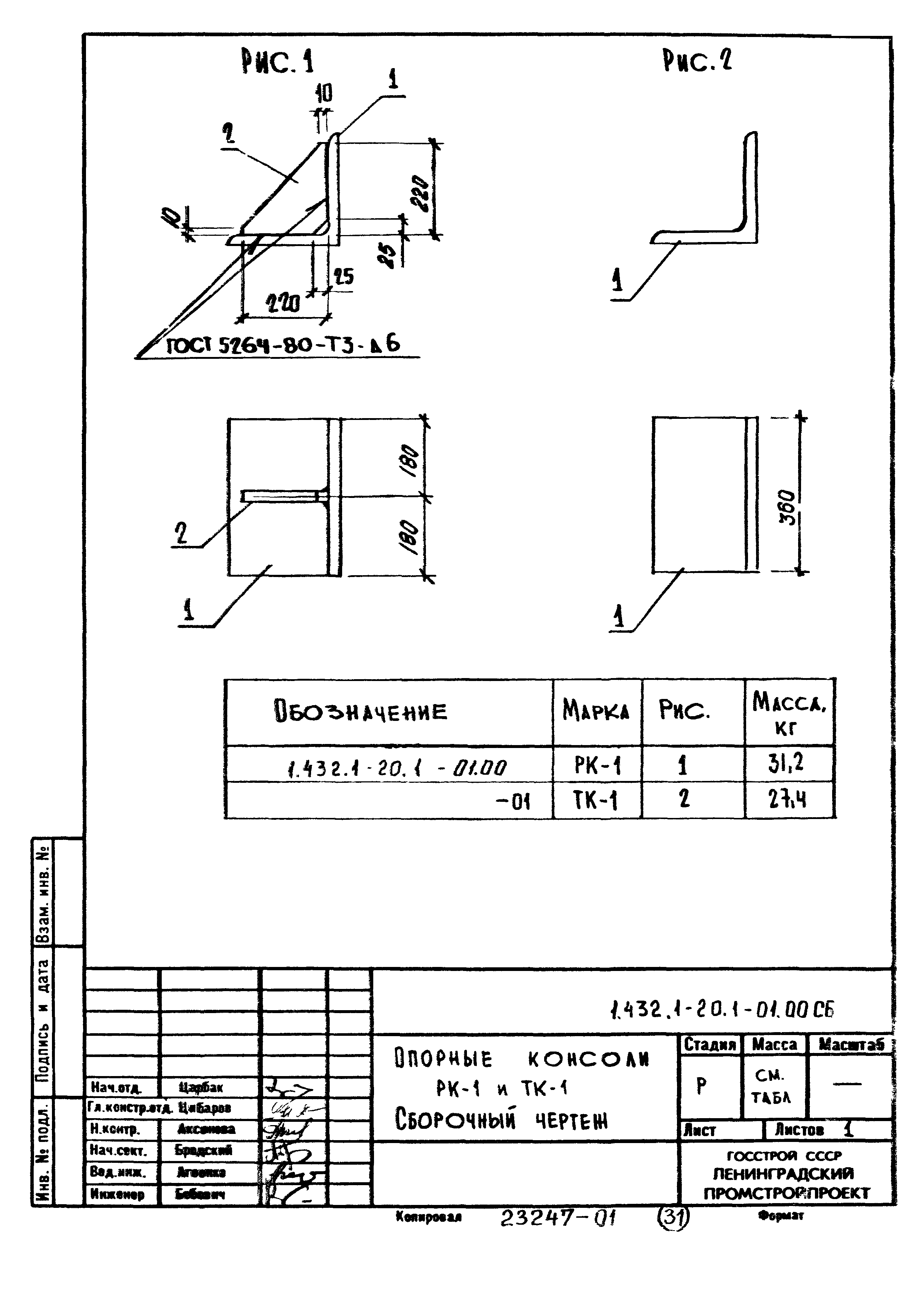 Серия 1.432.1-20