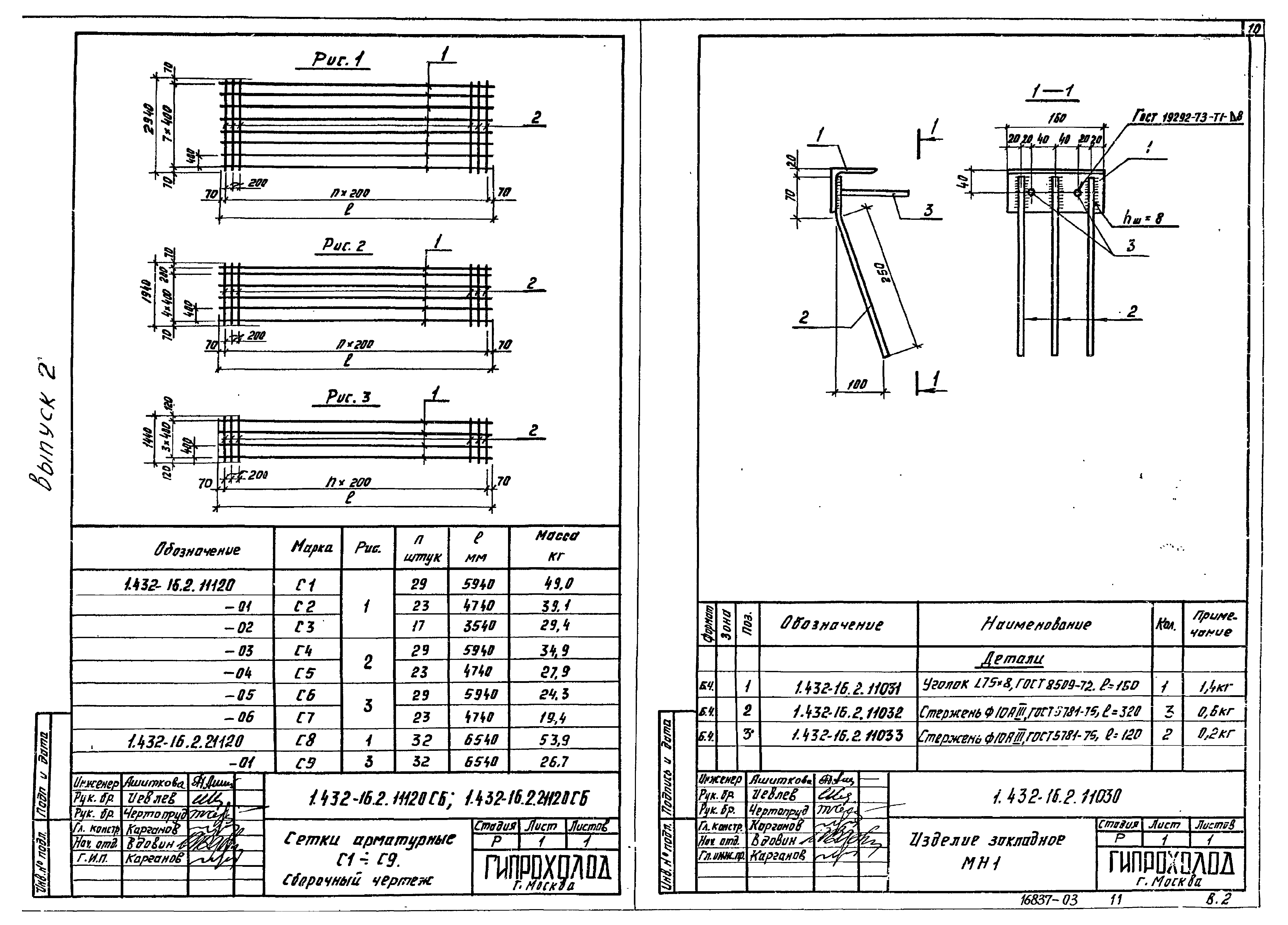 Серия 1.432-16