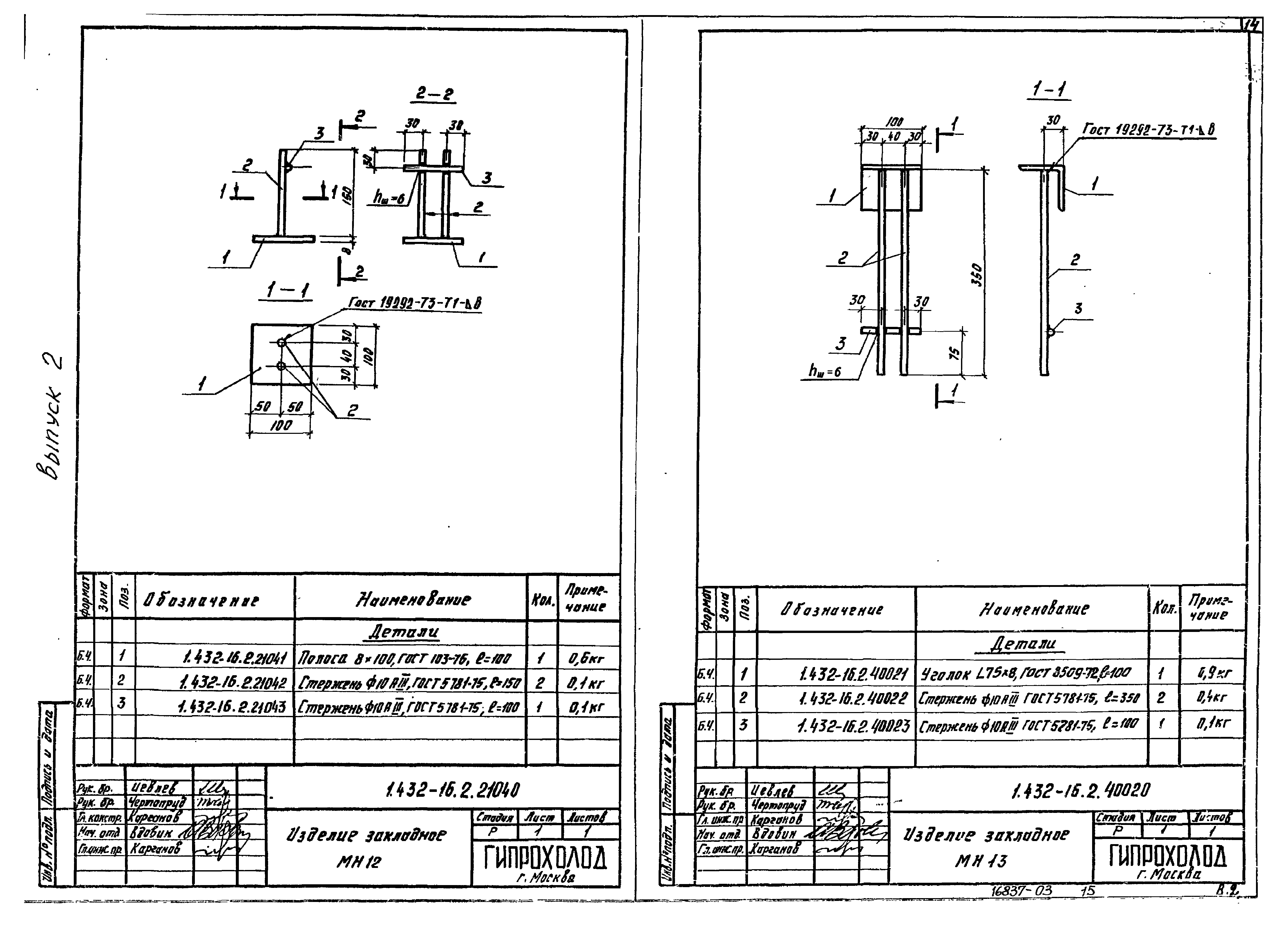 Серия 1.432-16