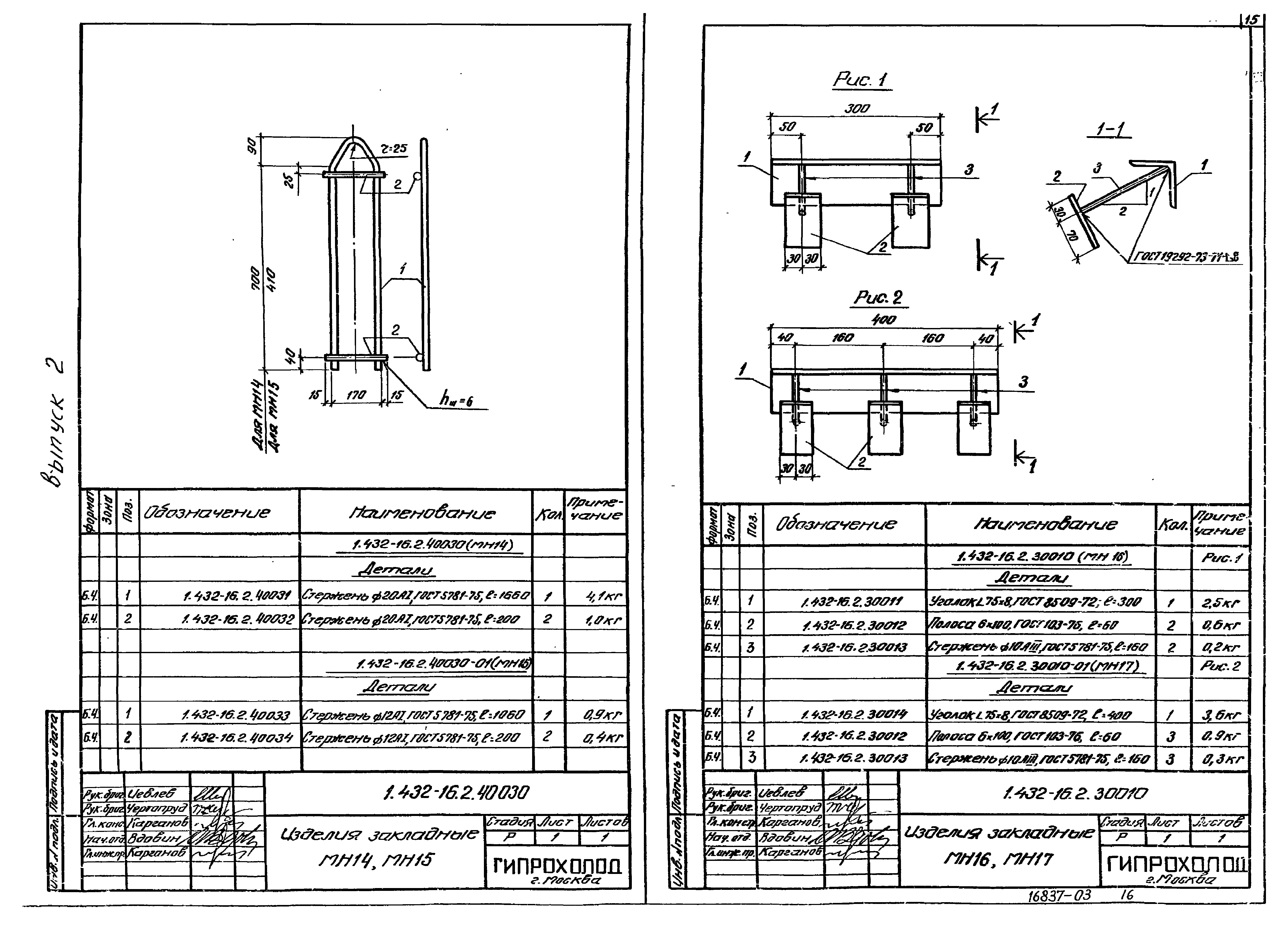 Серия 1.432-16