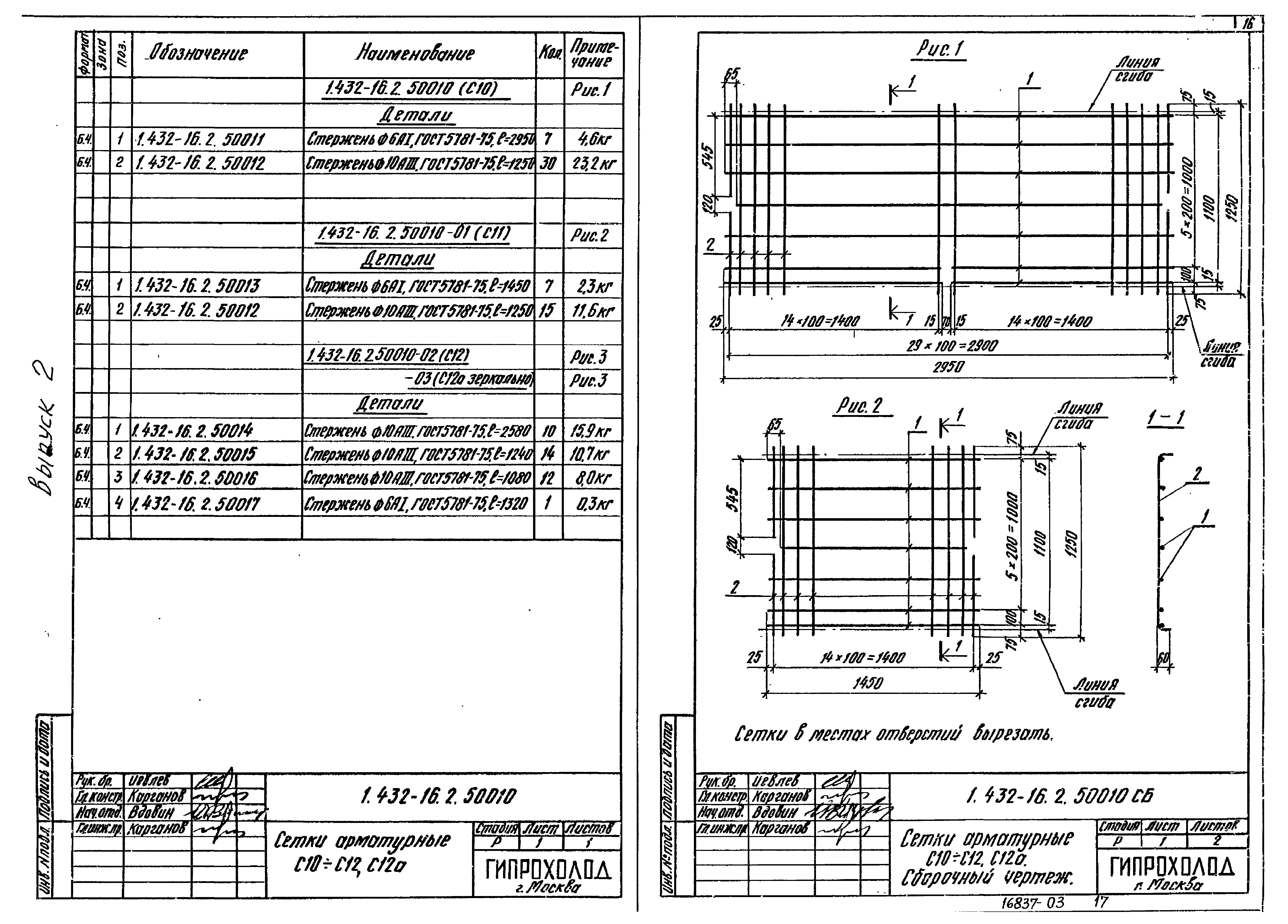 Серия 1.432-16