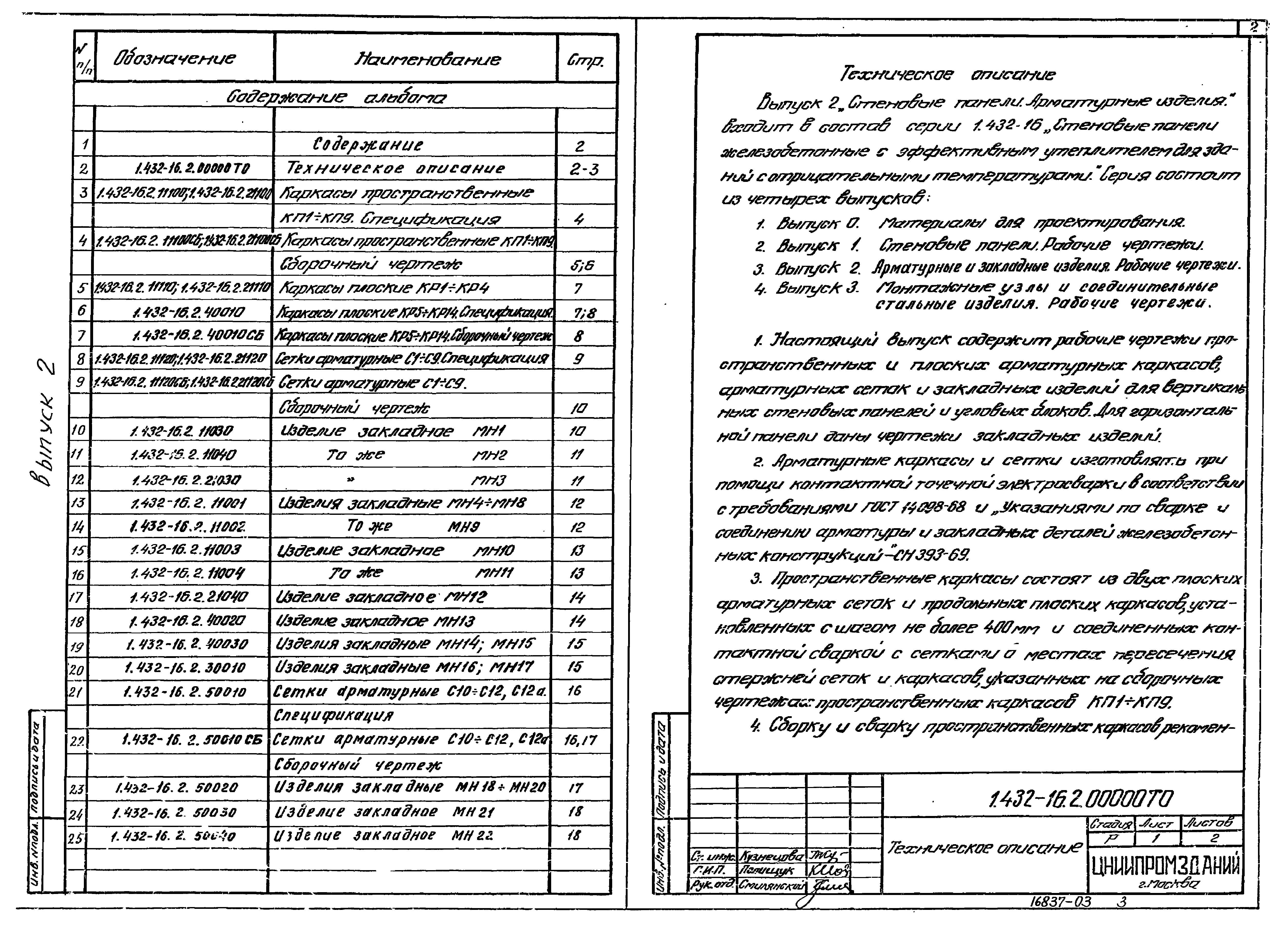 Серия 1.432-16