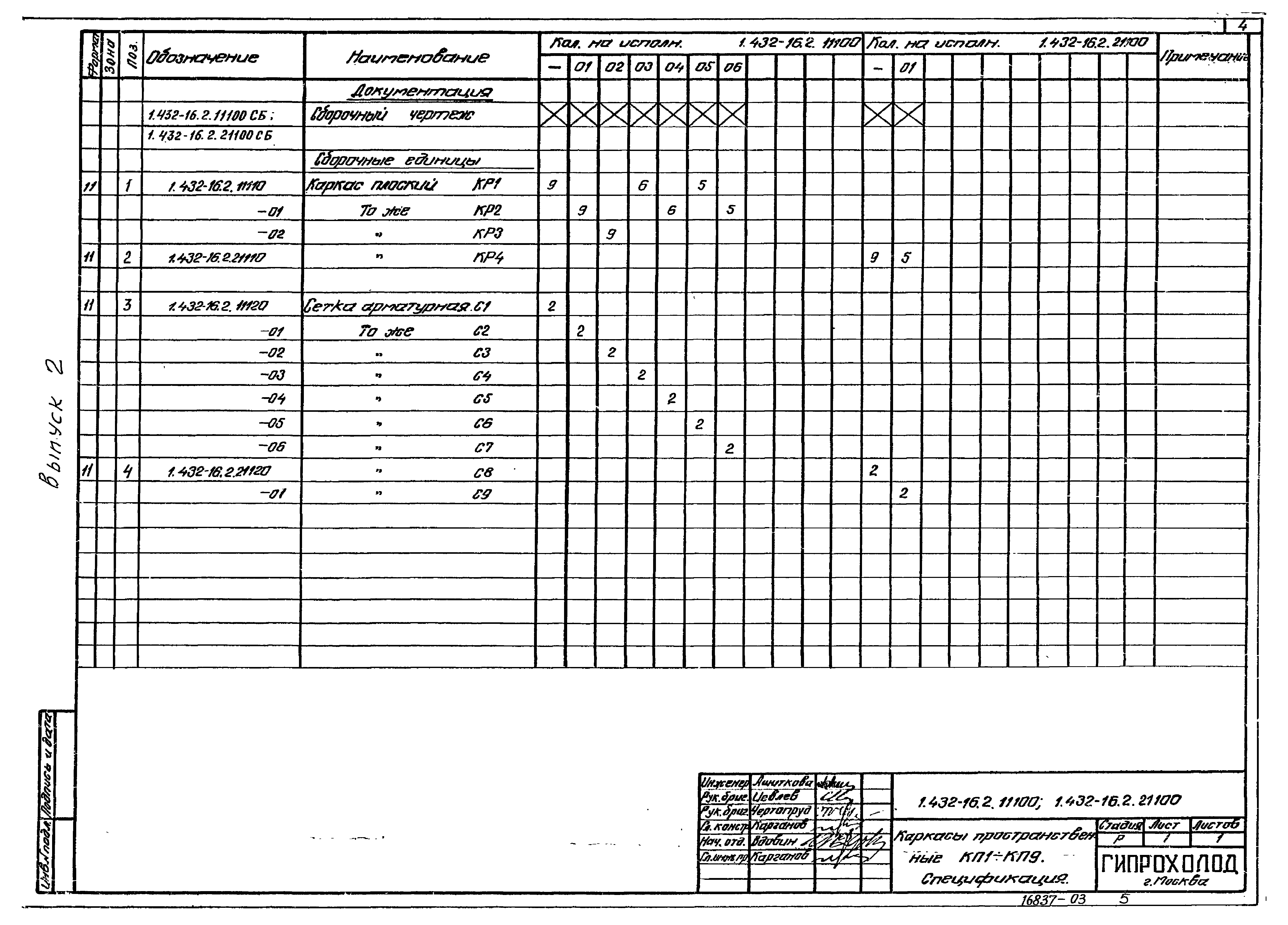 Серия 1.432-16