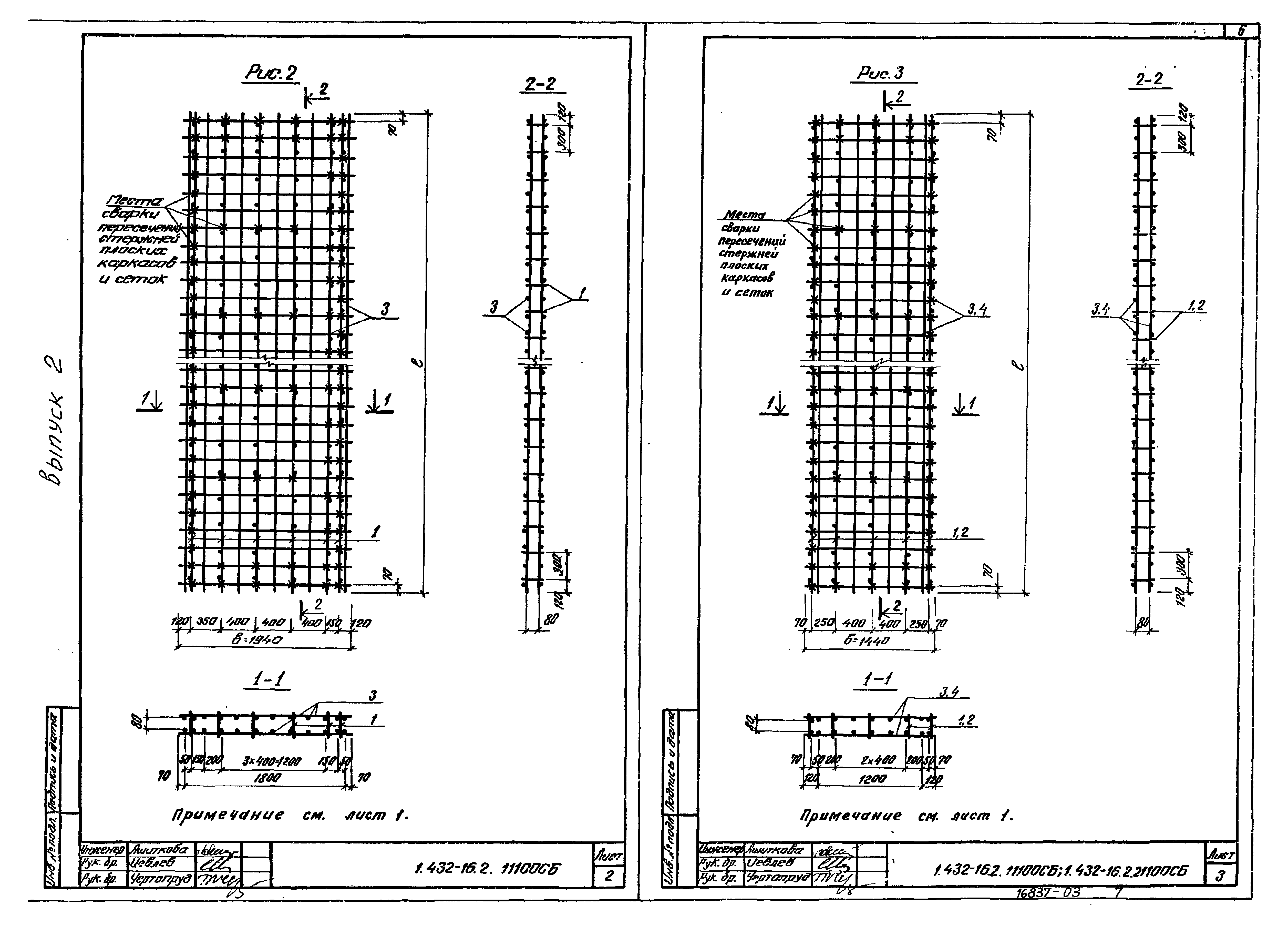 Серия 1.432-16