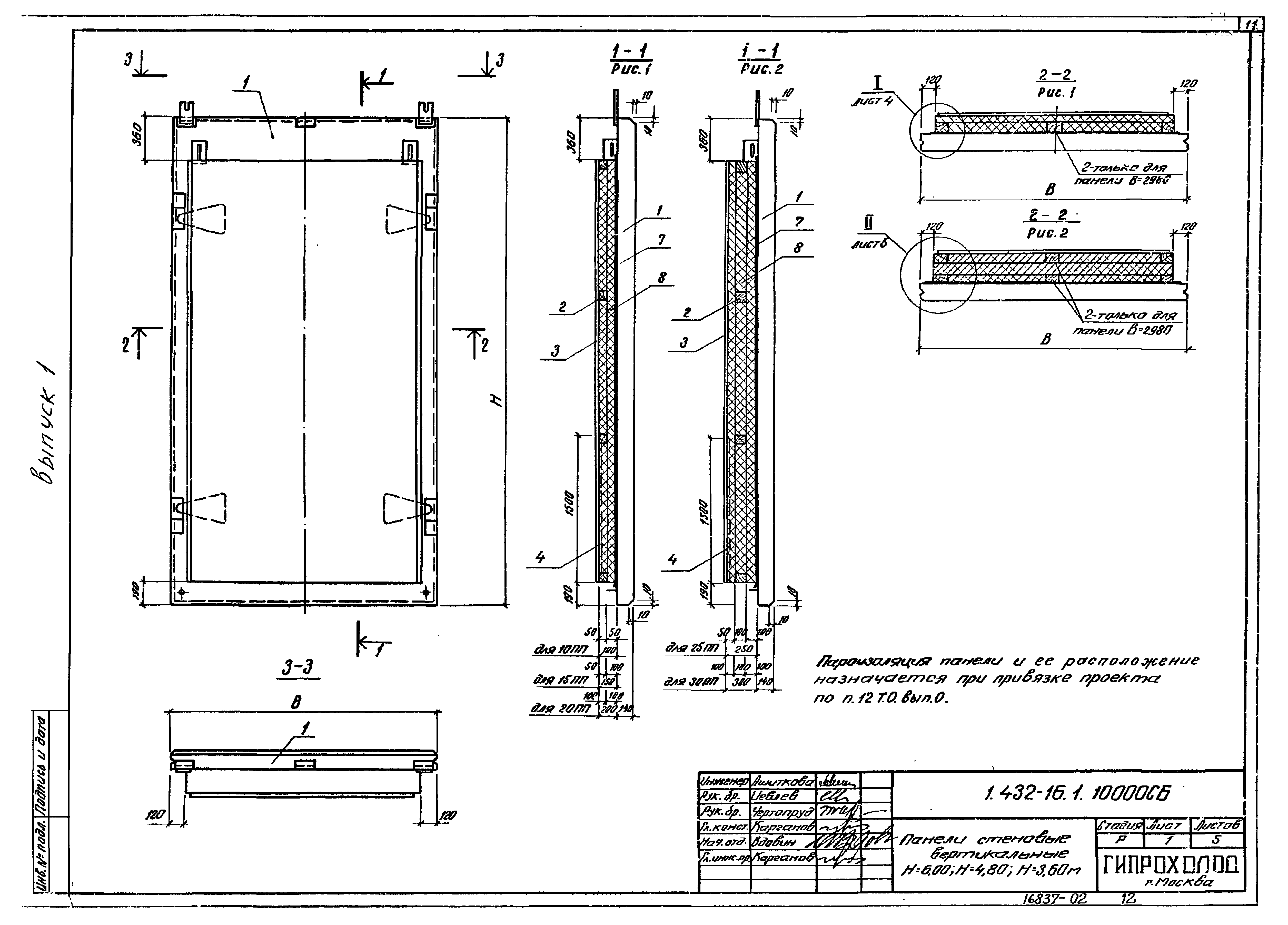 Серия 1.432-16