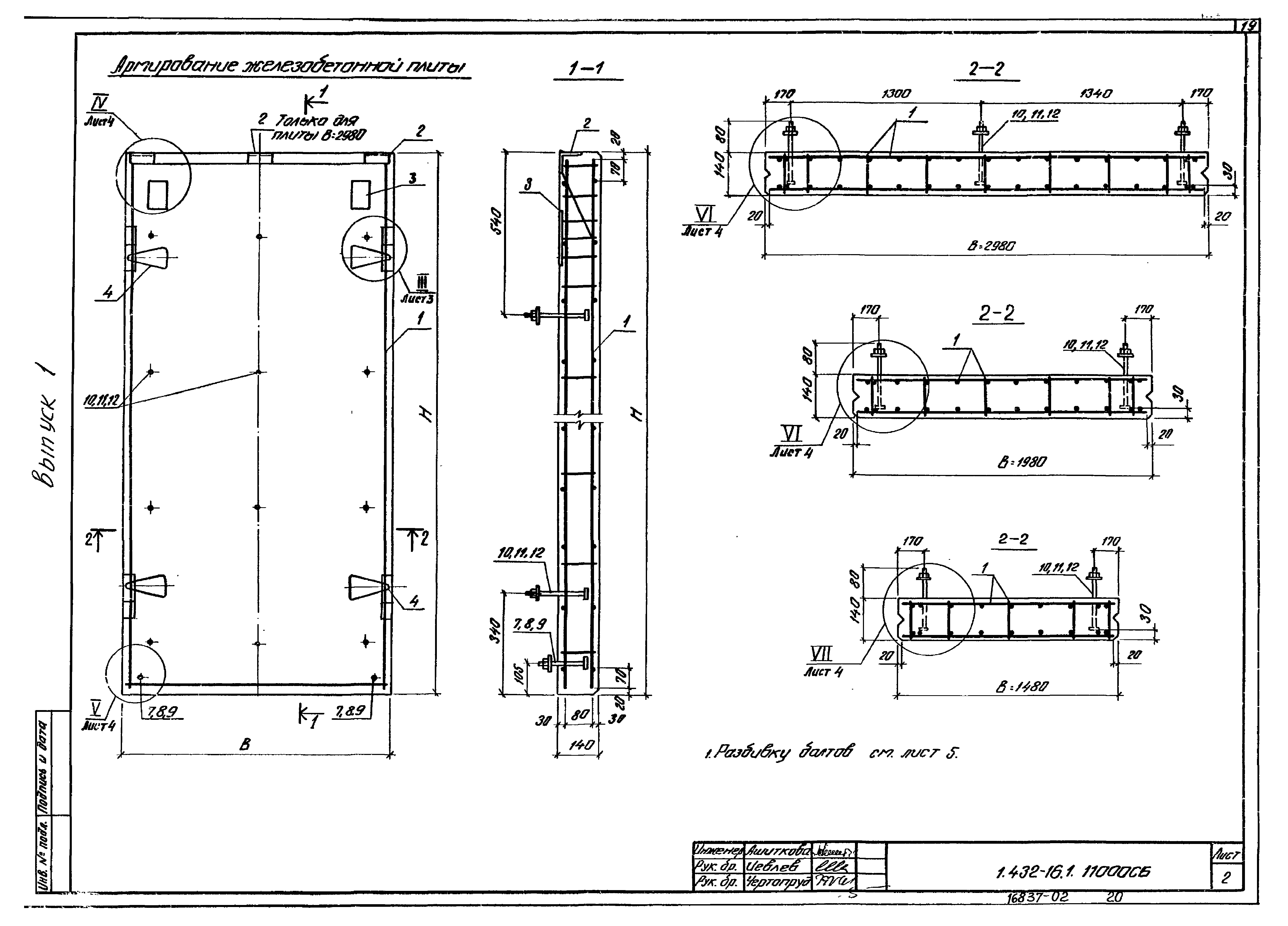 Серия 1.432-16