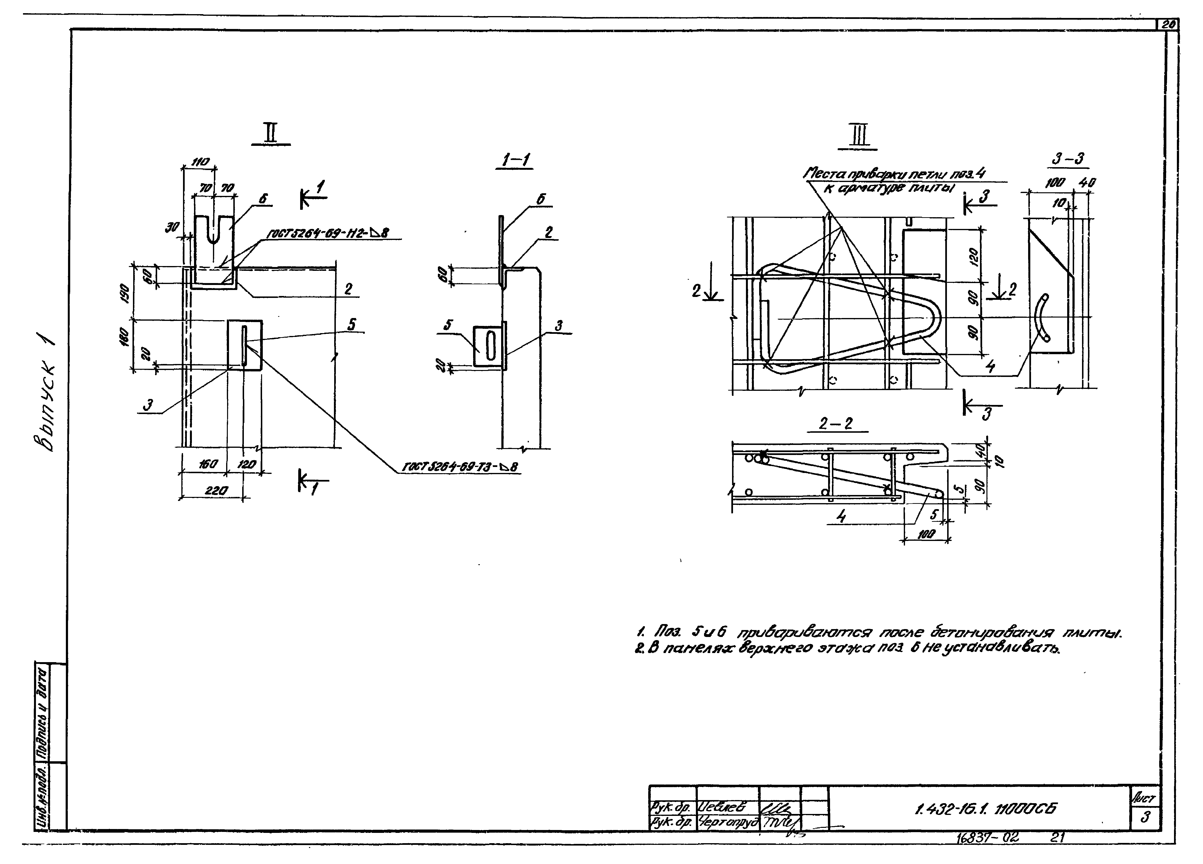 Серия 1.432-16