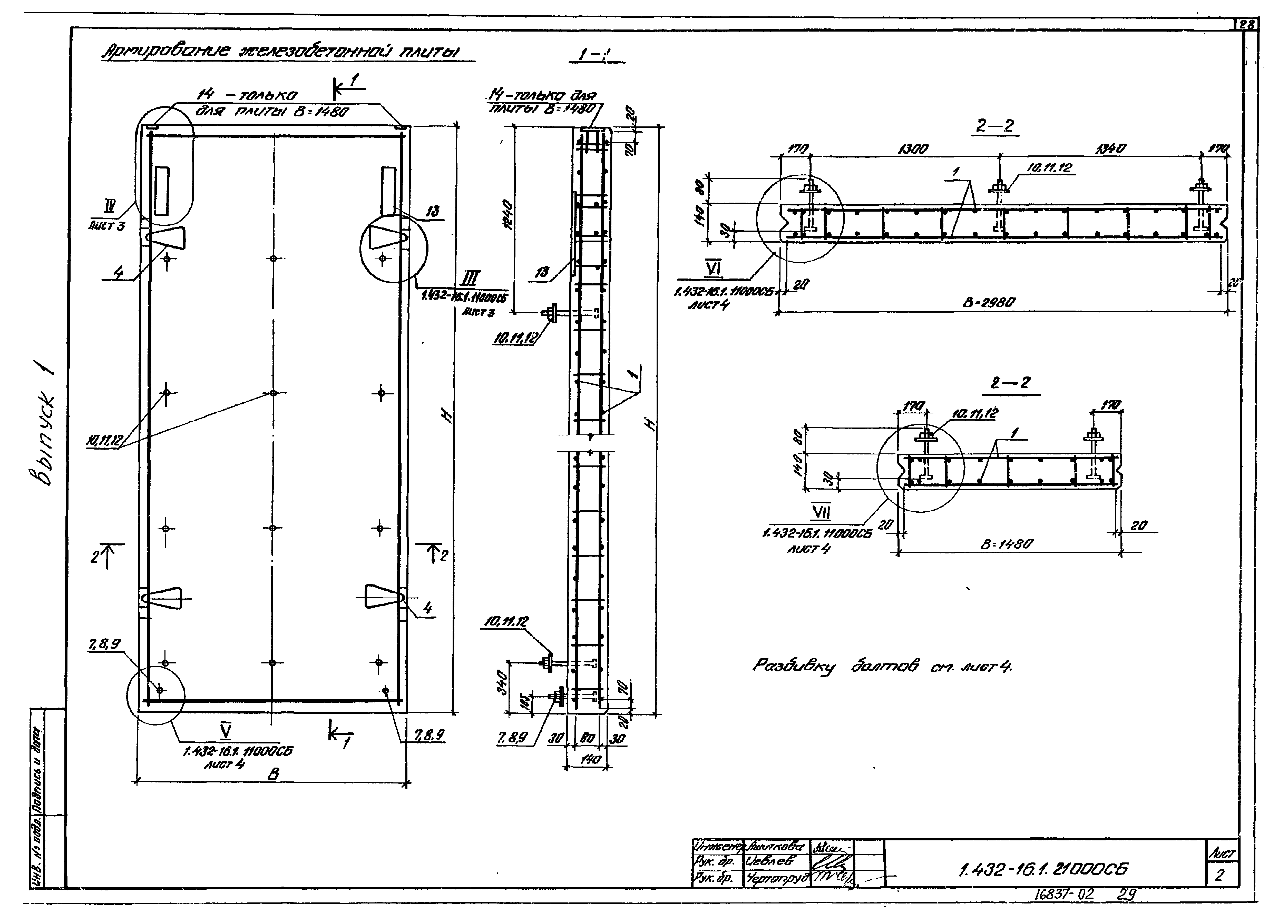 Серия 1.432-16