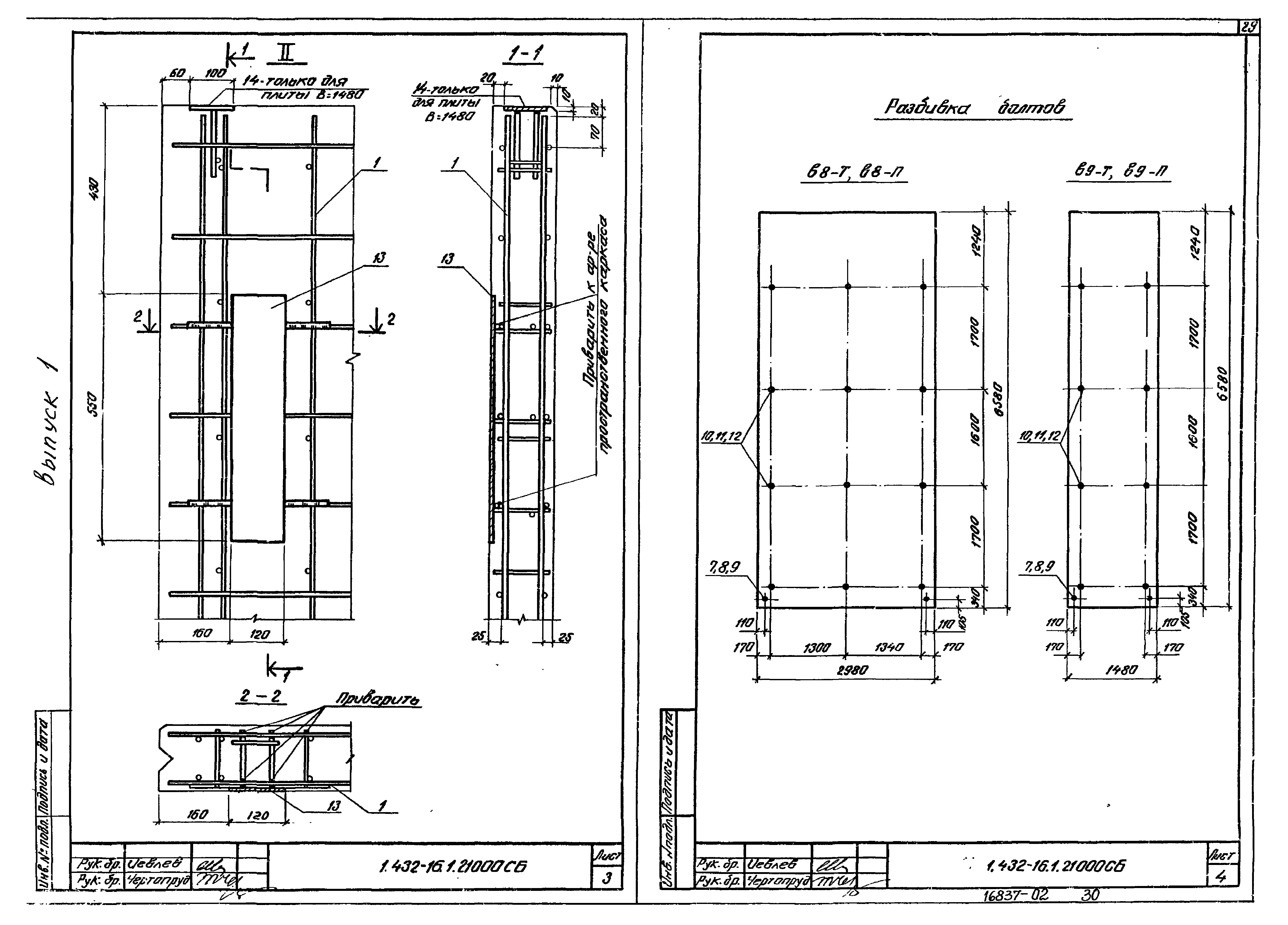 Серия 1.432-16