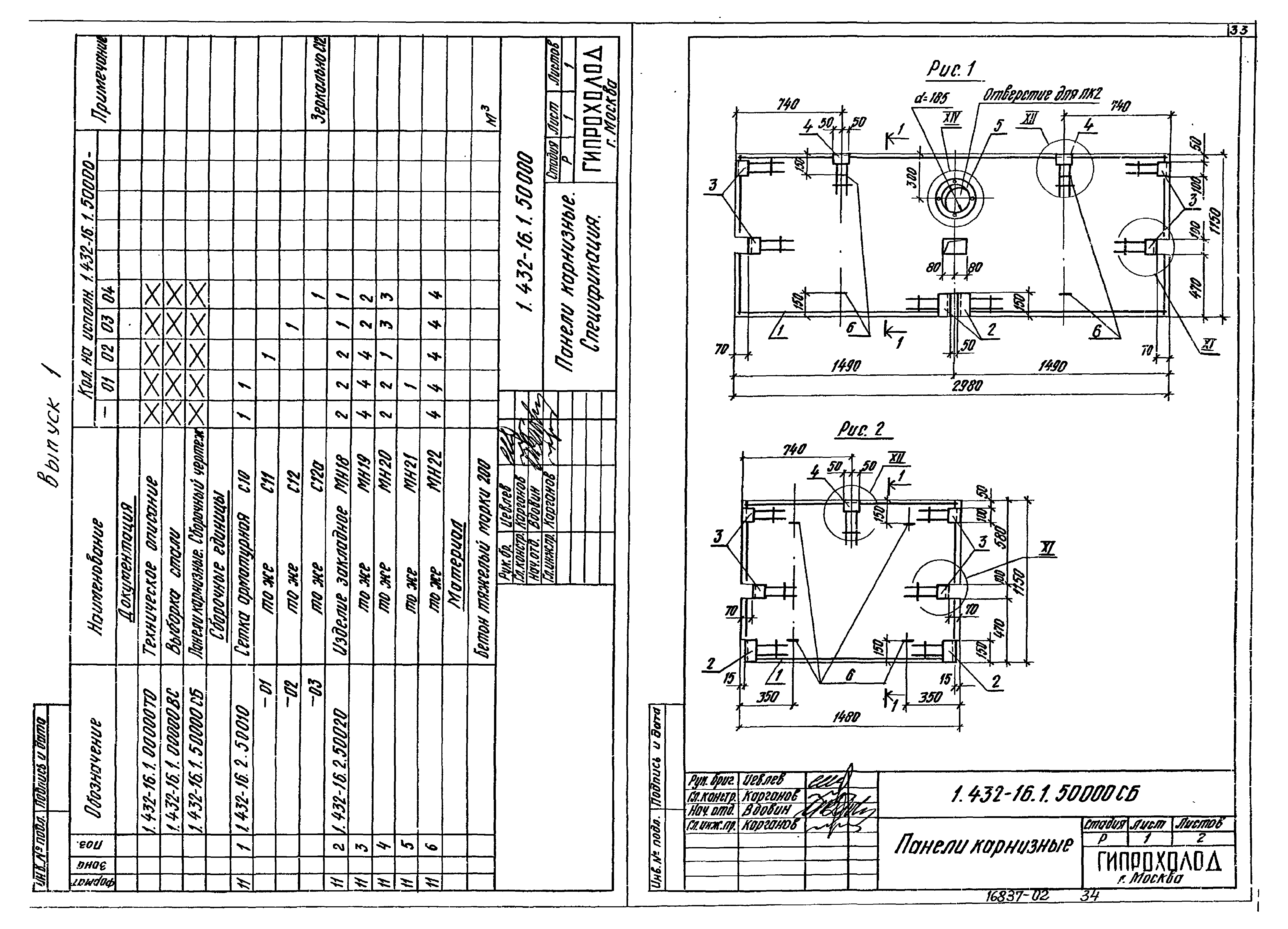 Серия 1.432-16