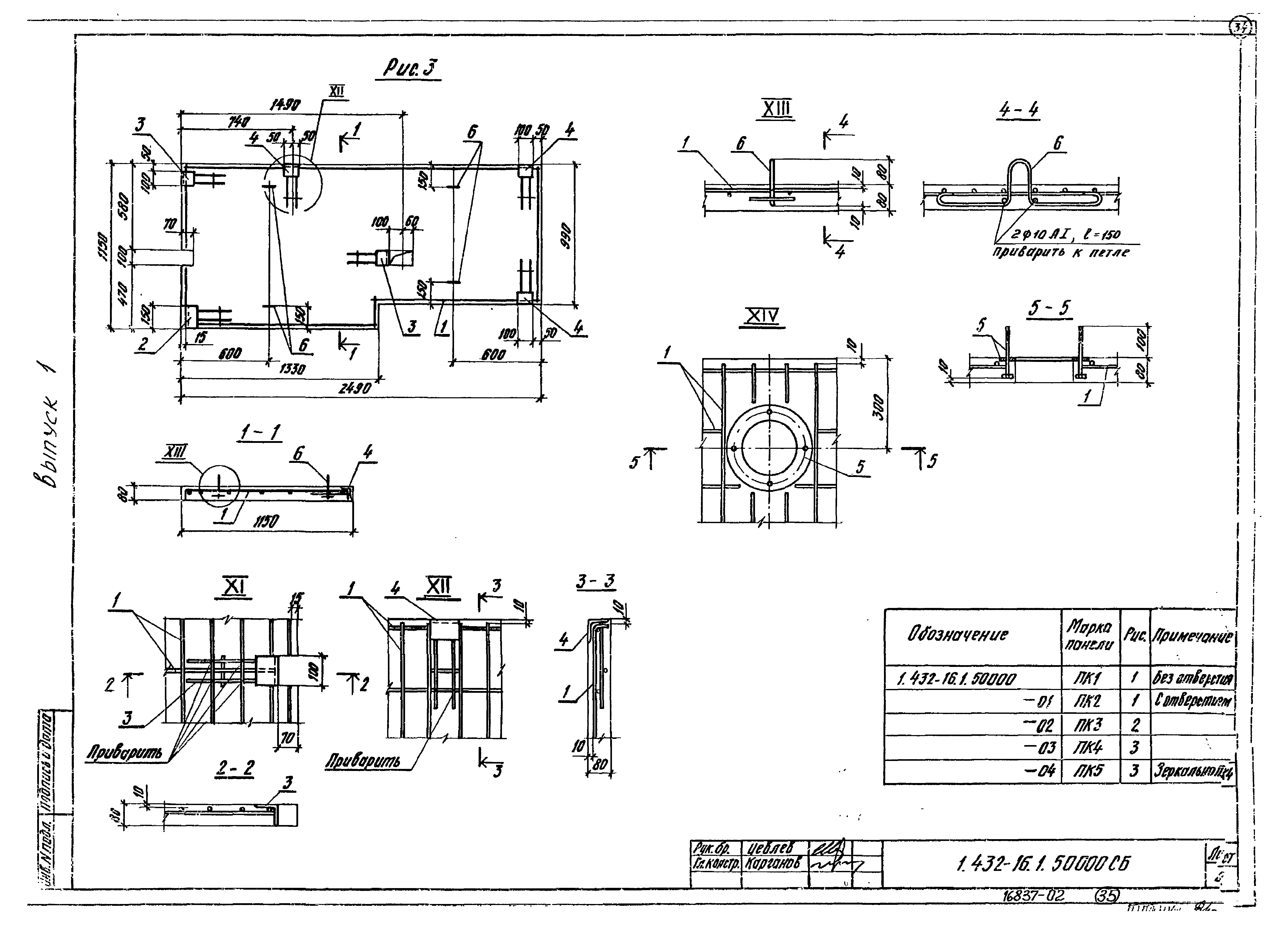 Серия 1.432-16