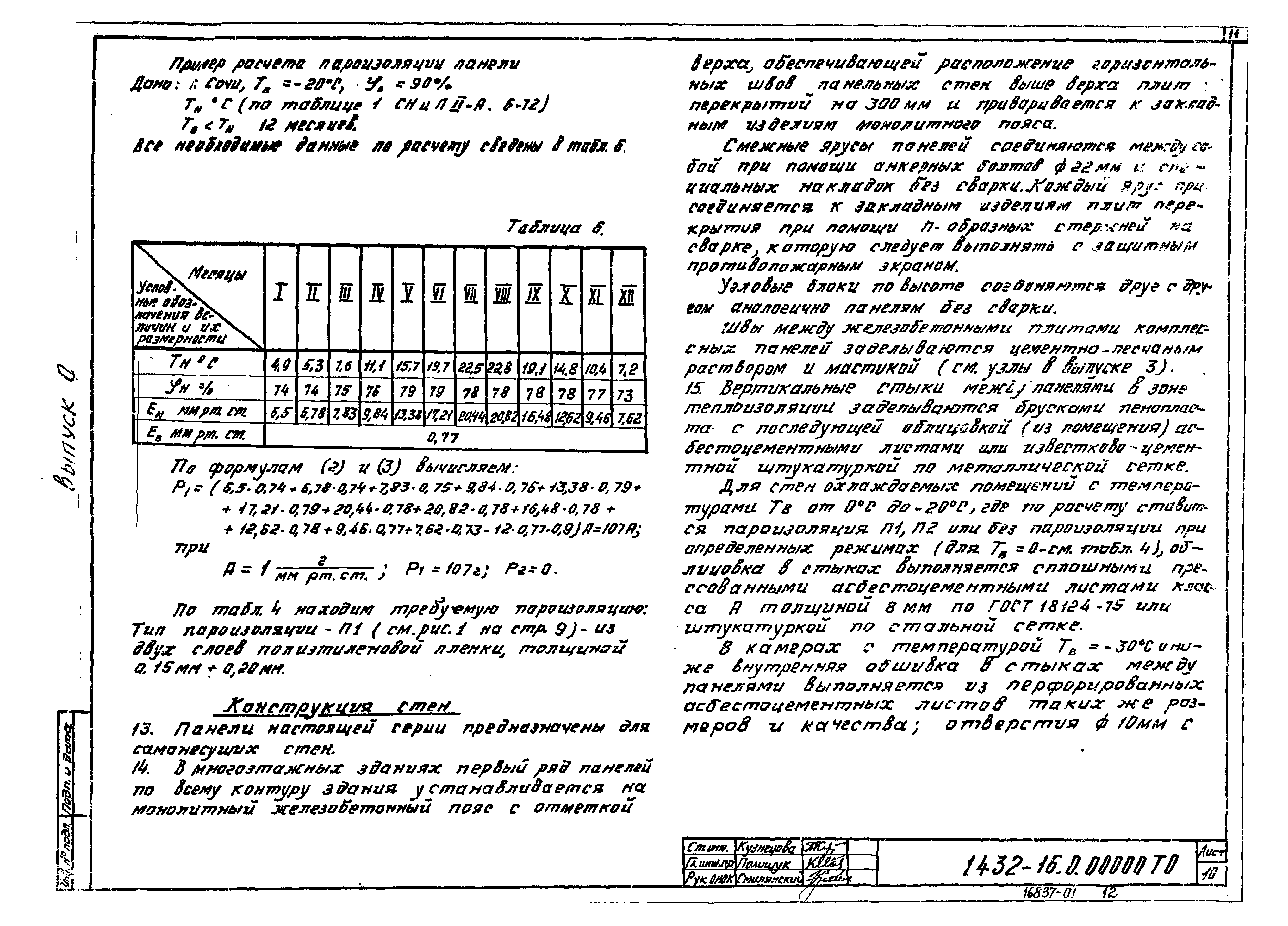 Серия 1.432-16