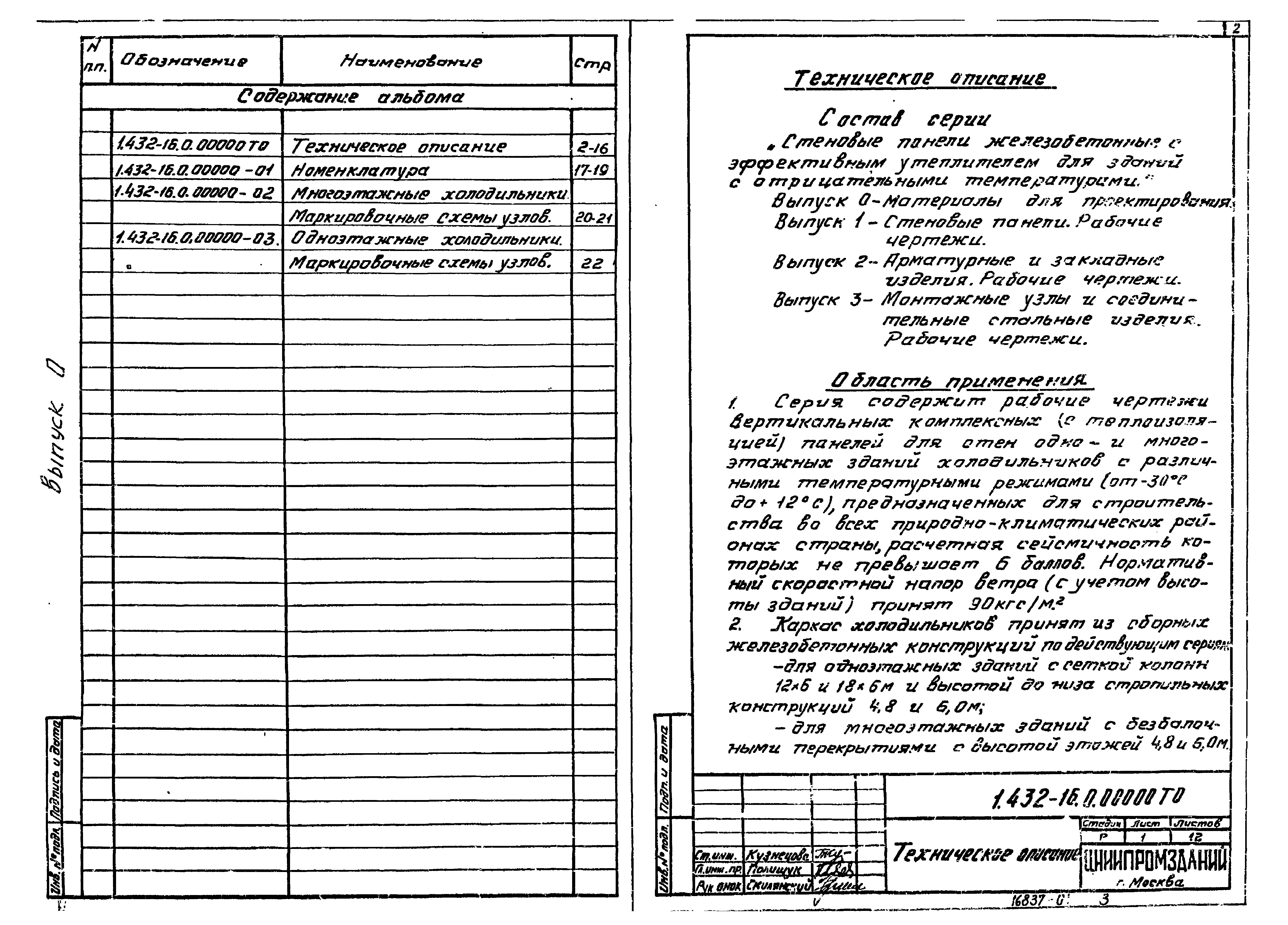 Серия 1.432-16