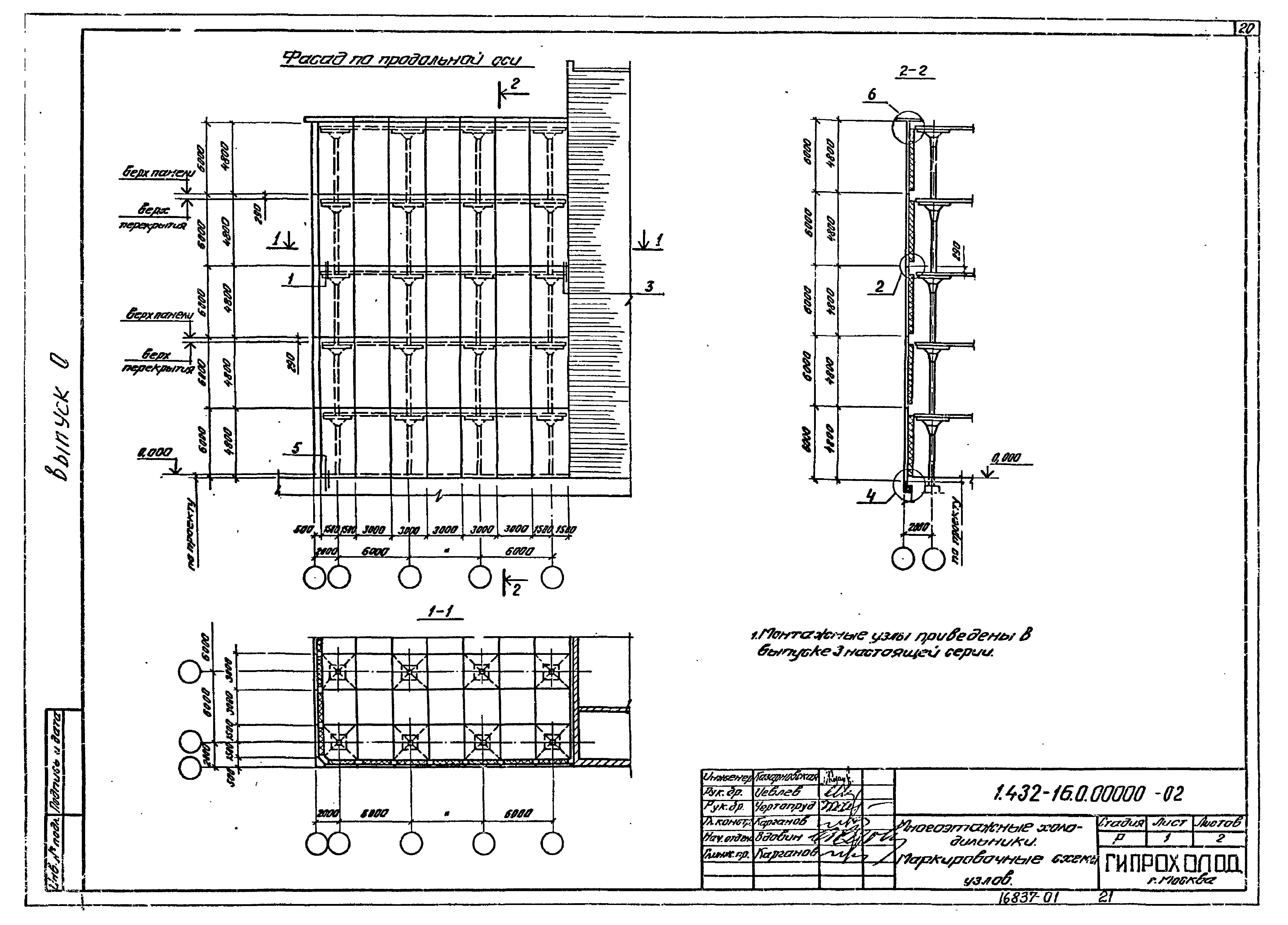 Серия 1.432-16