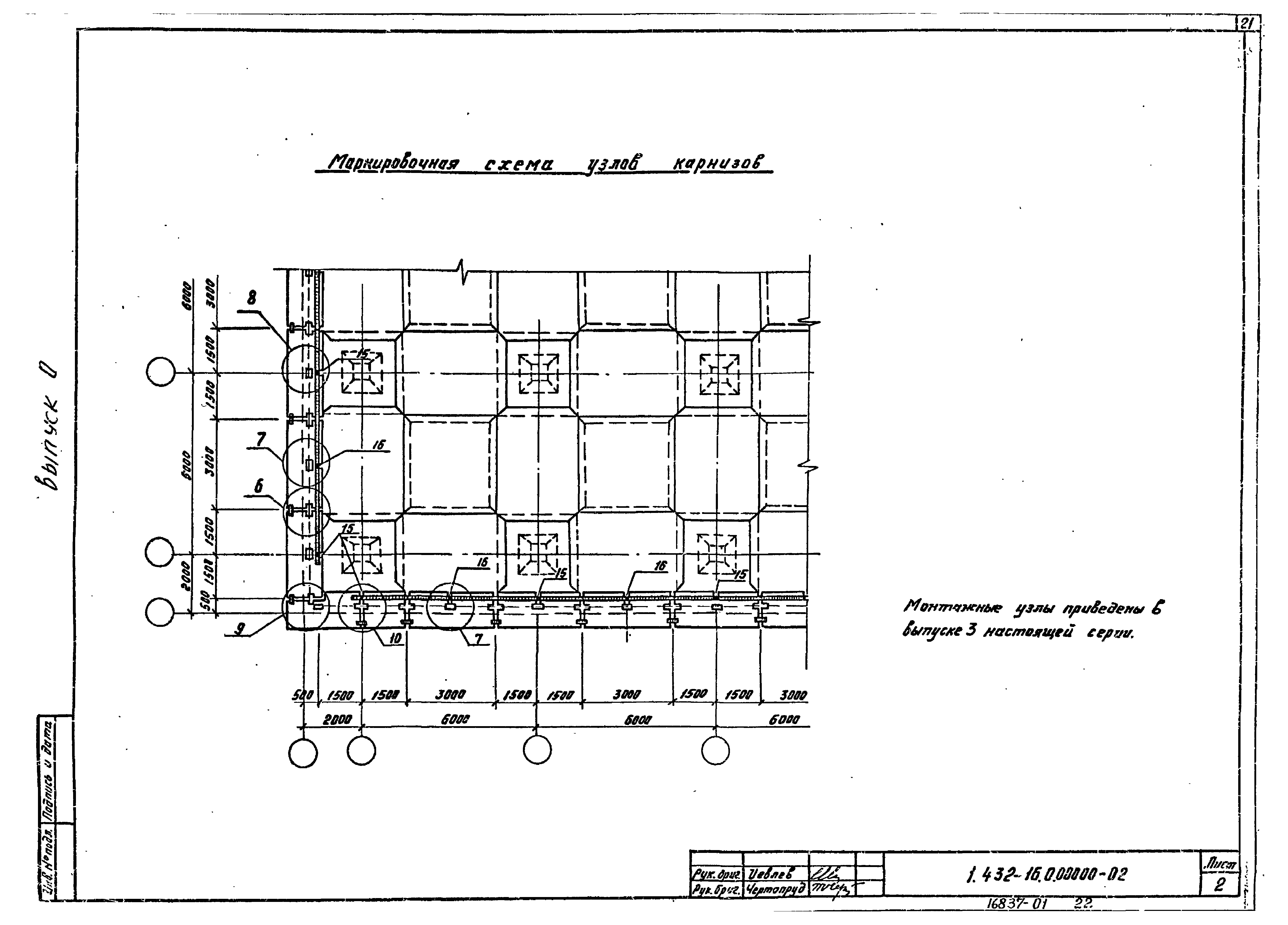 Серия 1.432-16