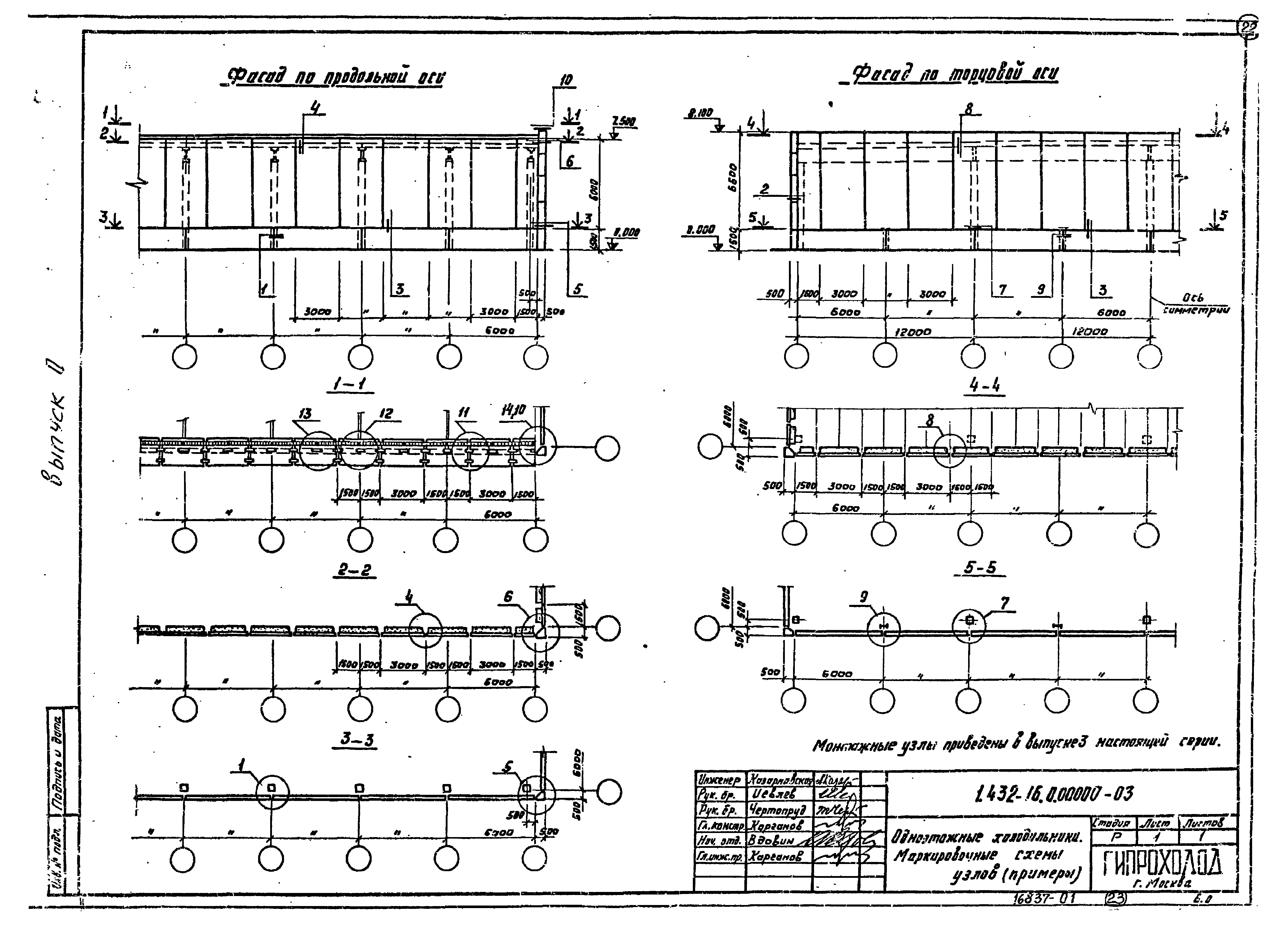 Серия 1.432-16