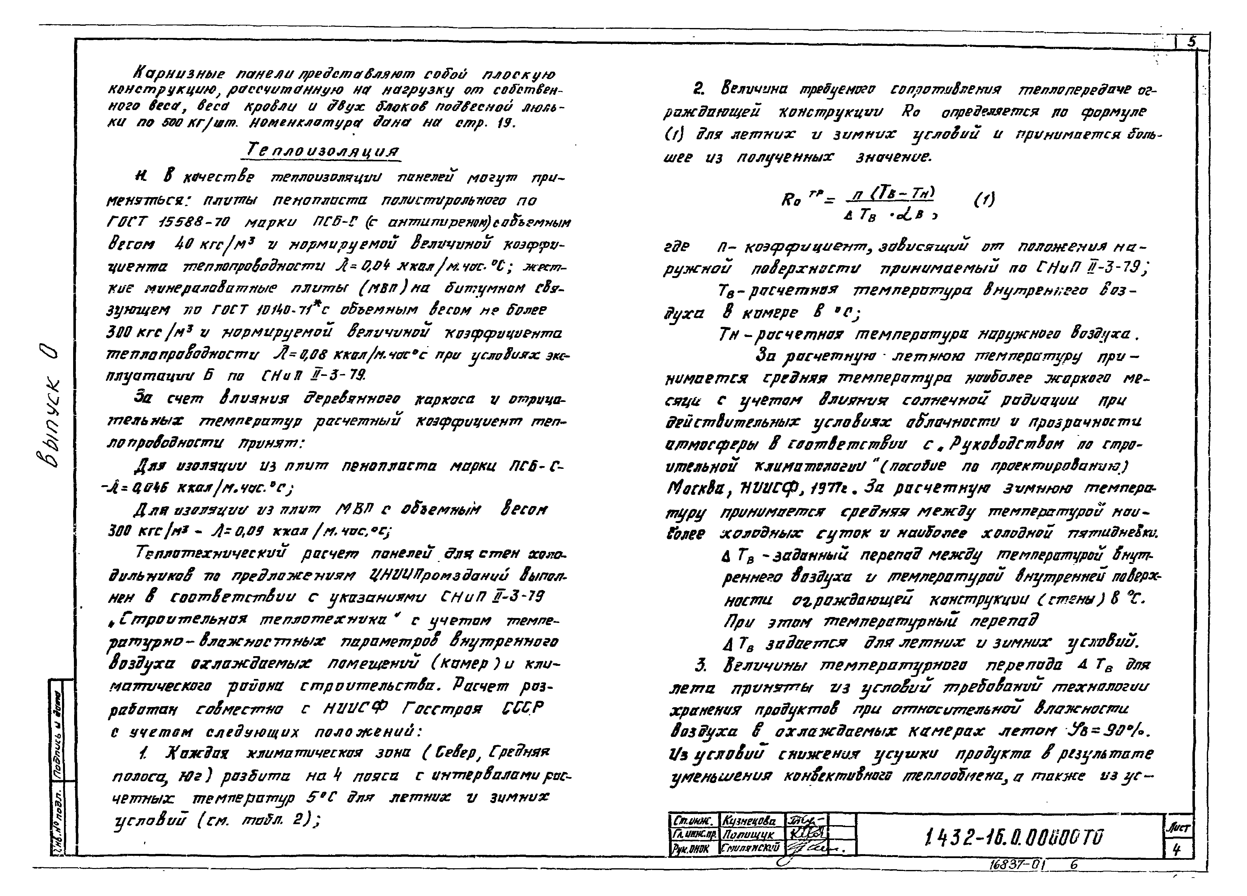 Серия 1.432-16